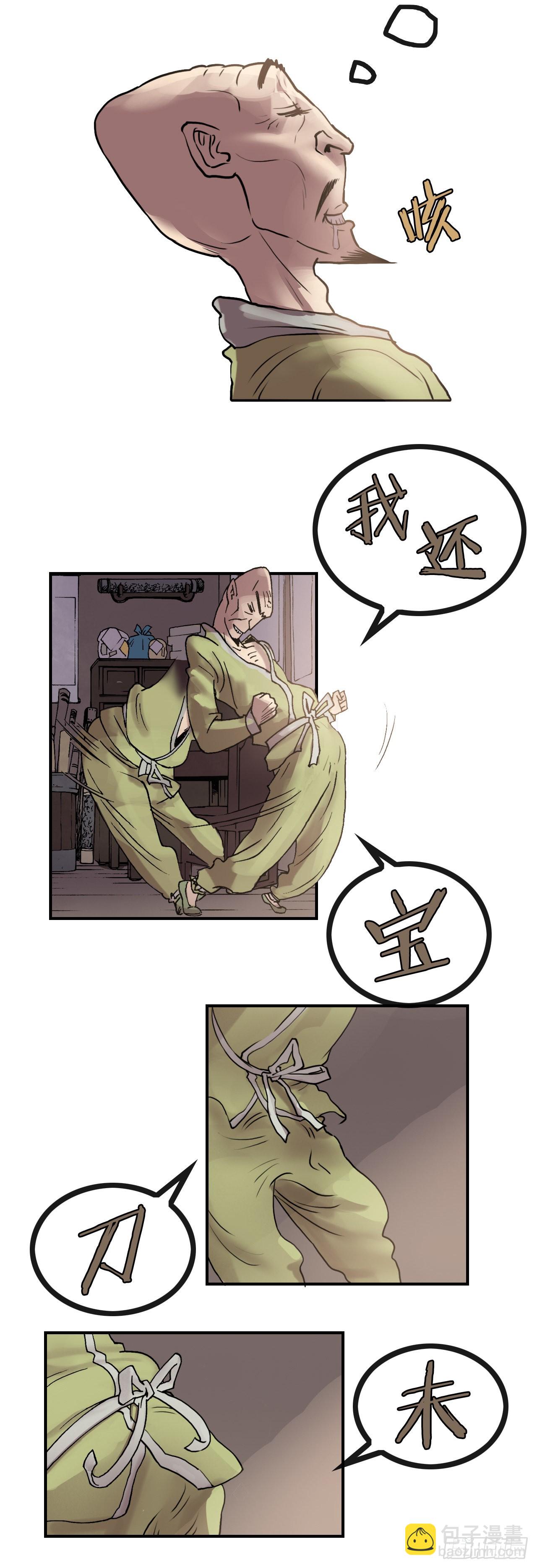 《无敌神拳》12.黑占司 第5页