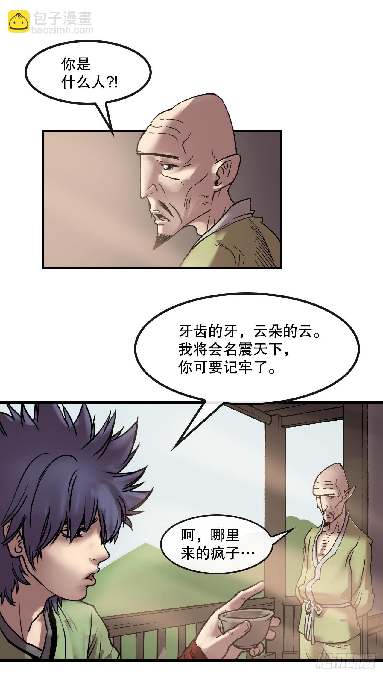 《无敌神拳》12.黑占司 第8页