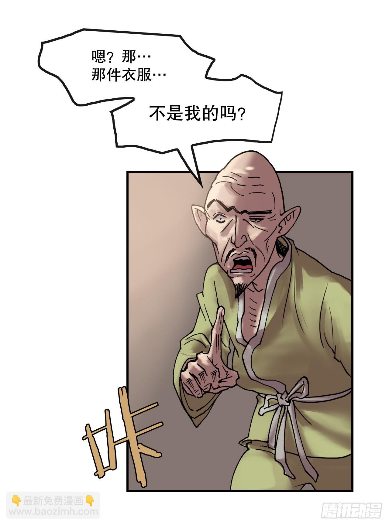 《无敌神拳》12.黑占司 第9页