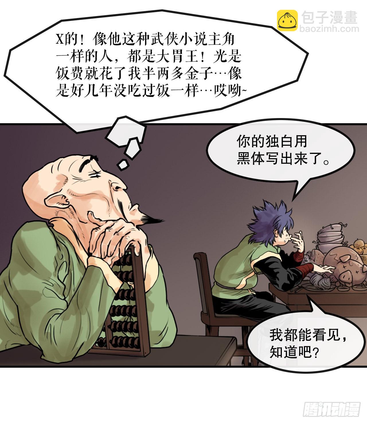 《无敌神拳》15.完成任务 第11页