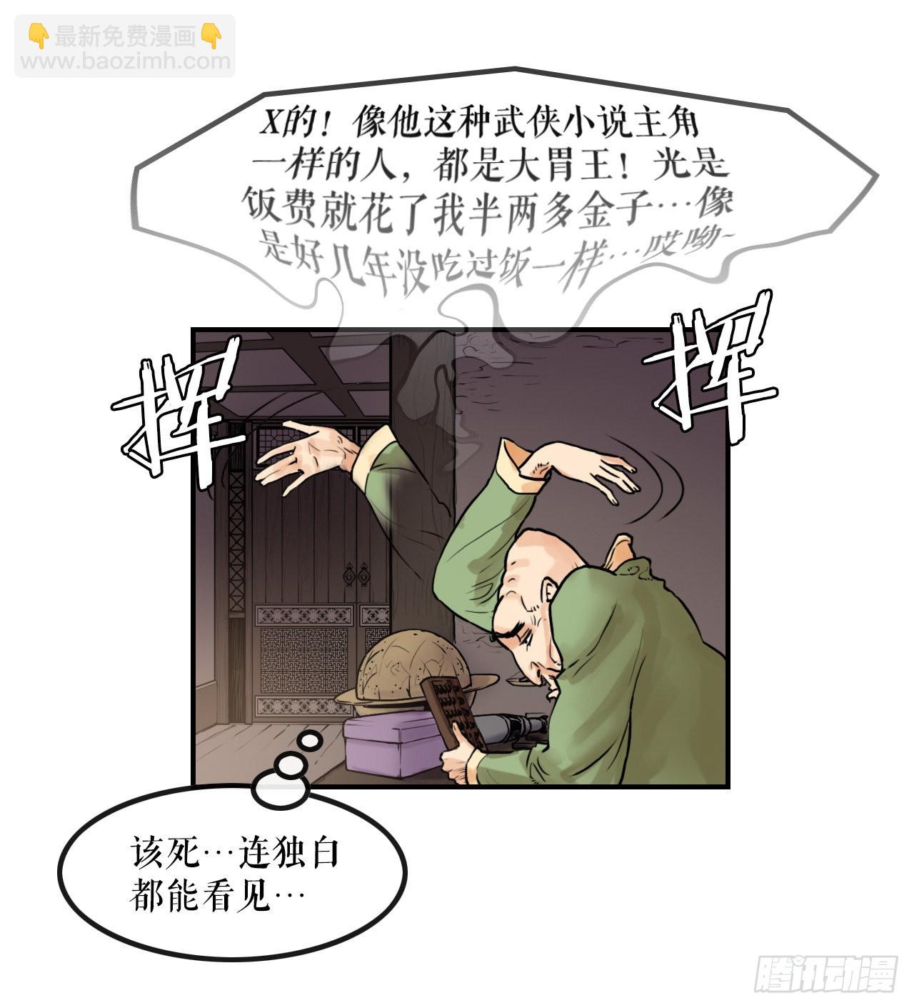 《无敌神拳》15.完成任务 第12页