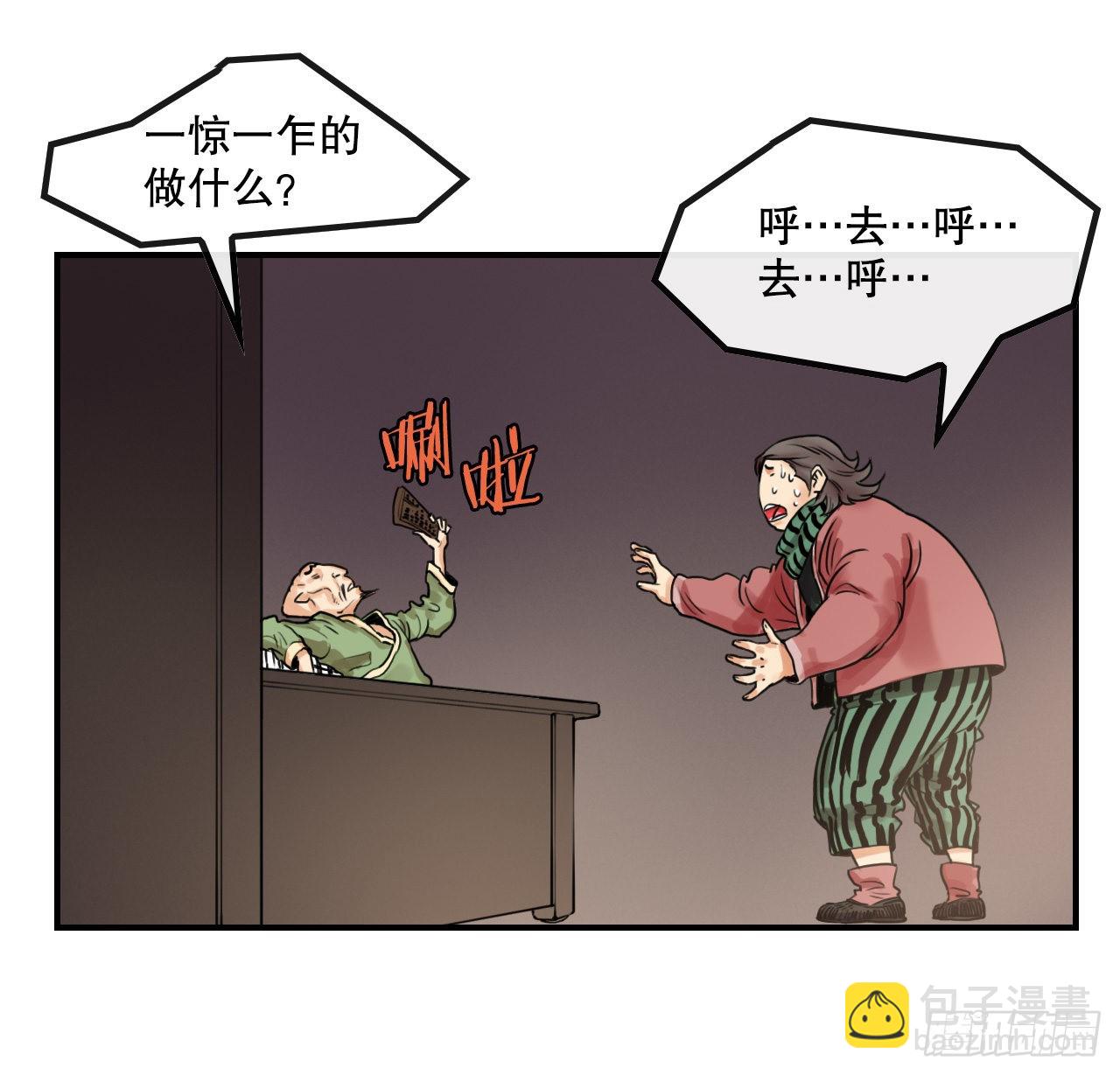 《无敌神拳》15.完成任务 第15页