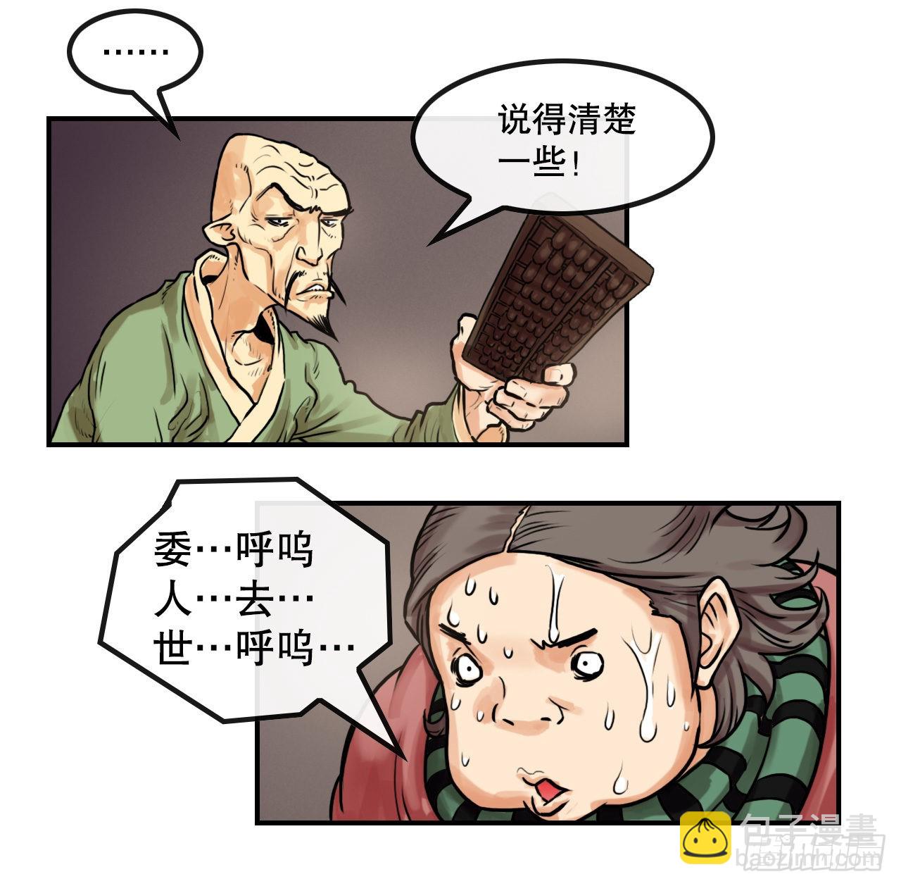 《无敌神拳》15.完成任务 第16页