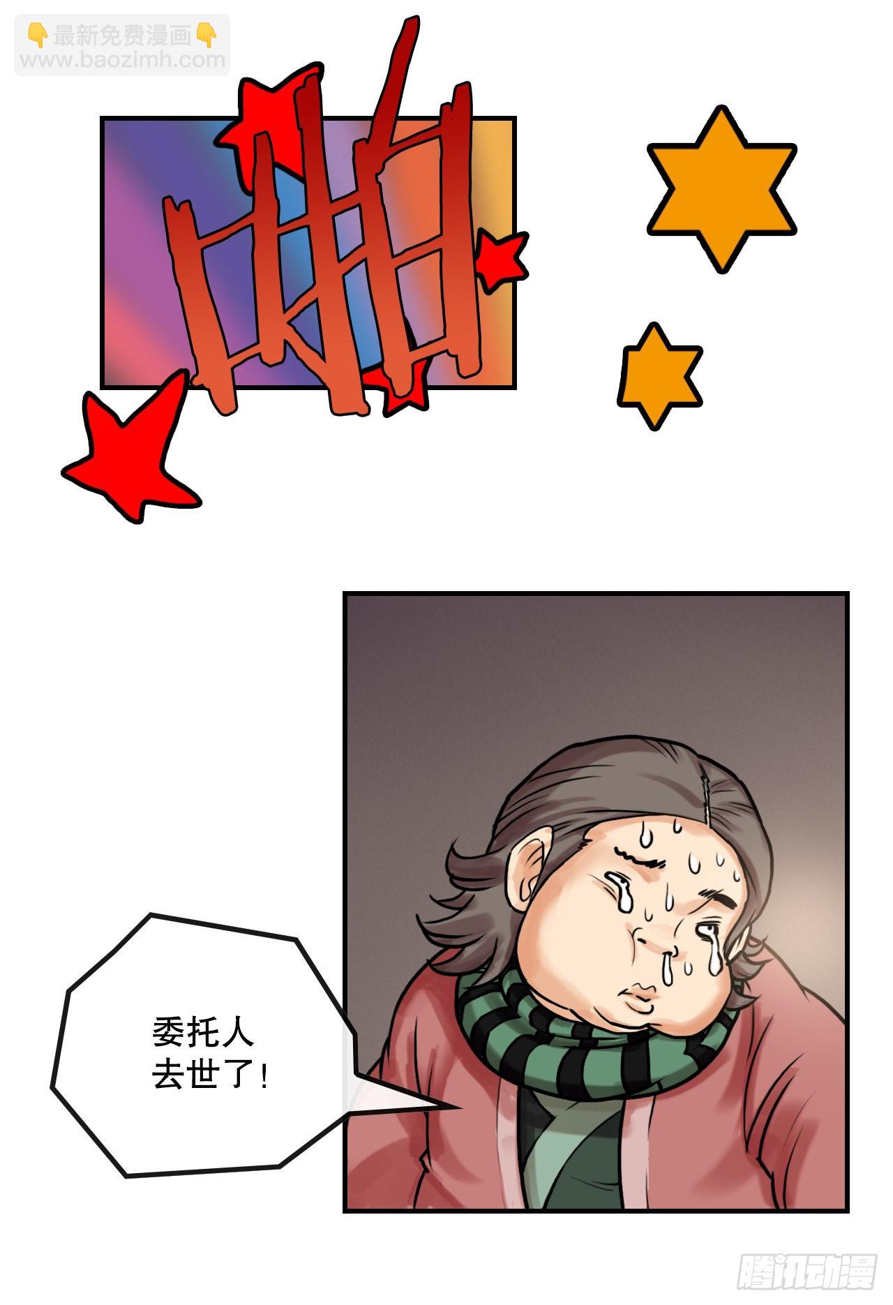 《无敌神拳》15.完成任务 第17页