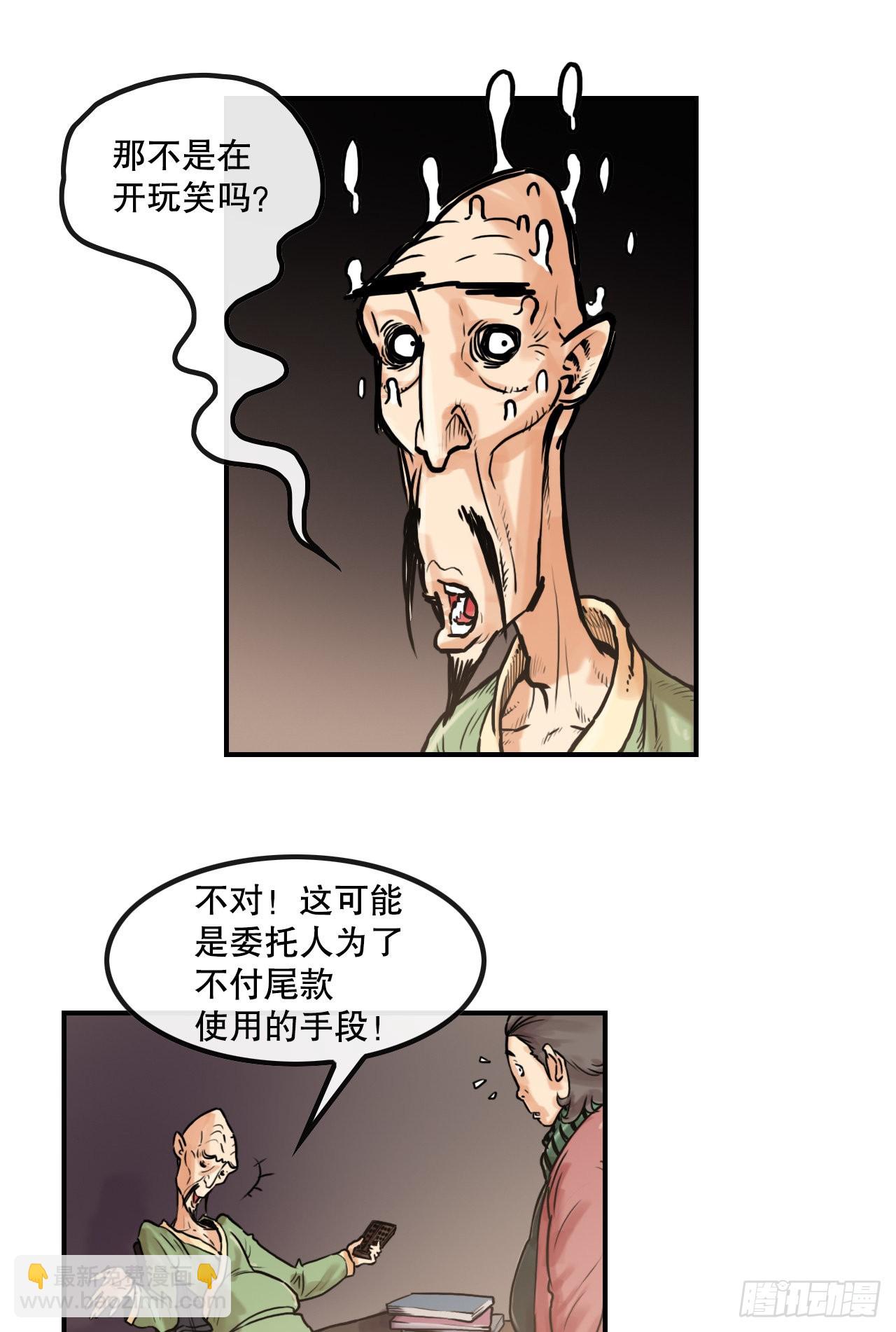 《无敌神拳》15.完成任务 第20页