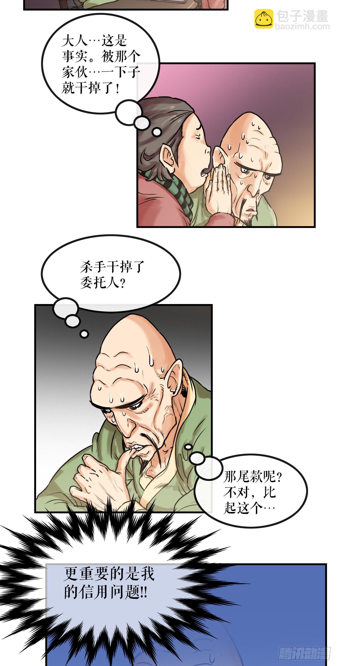 《无敌神拳》15.完成任务 第21页