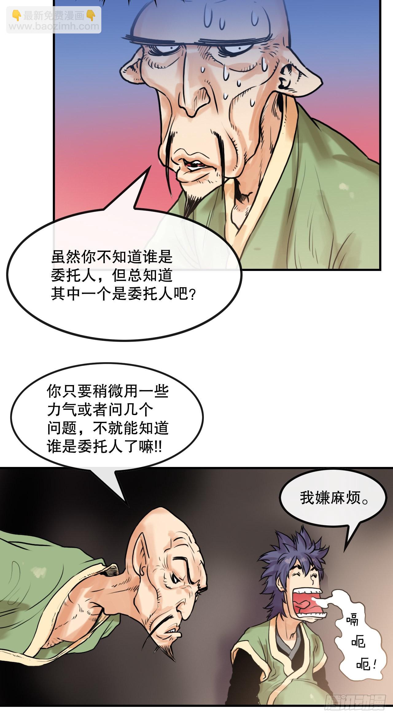 《无敌神拳》15.完成任务 第22页