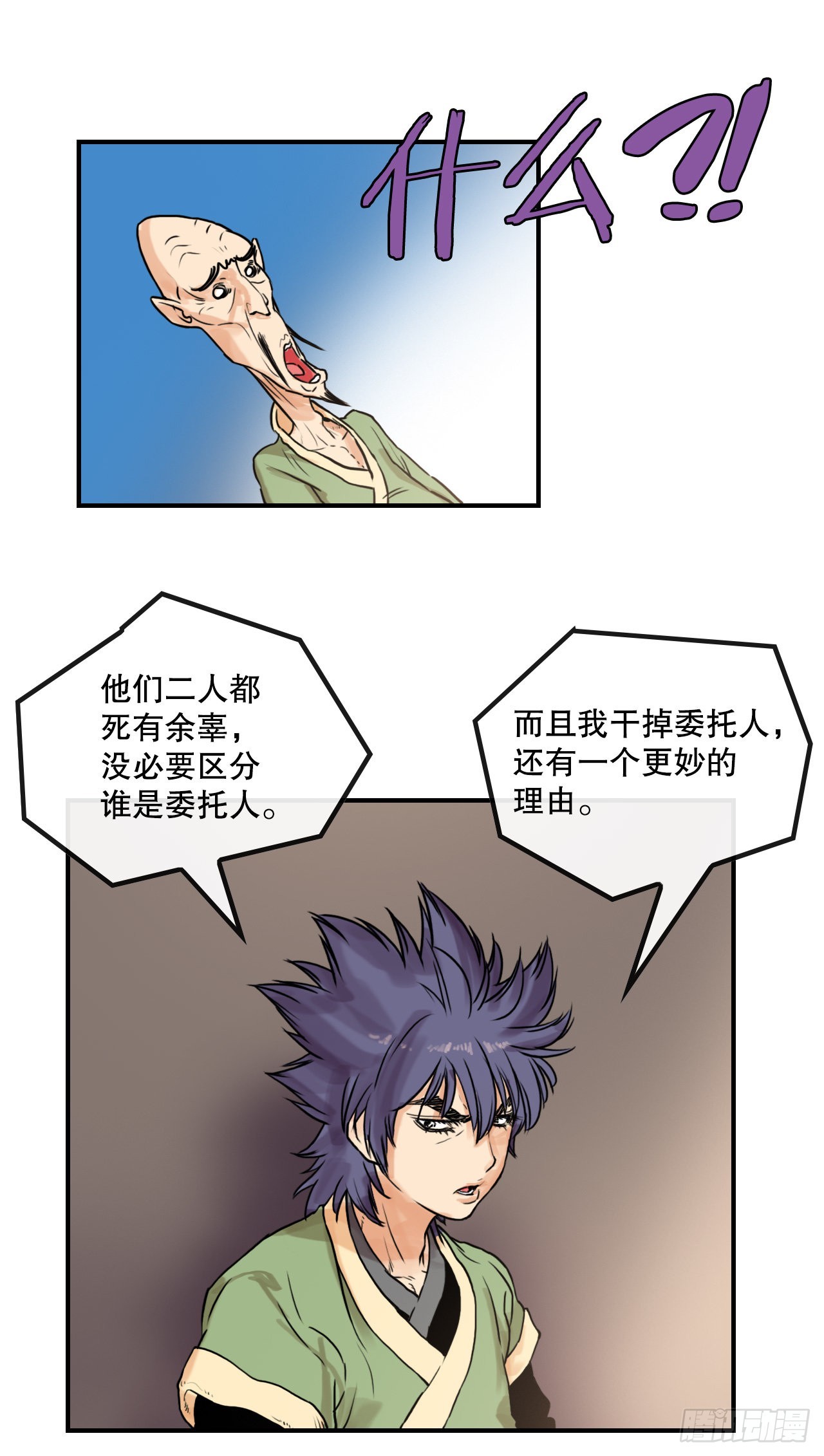 《无敌神拳》15.完成任务 第23页