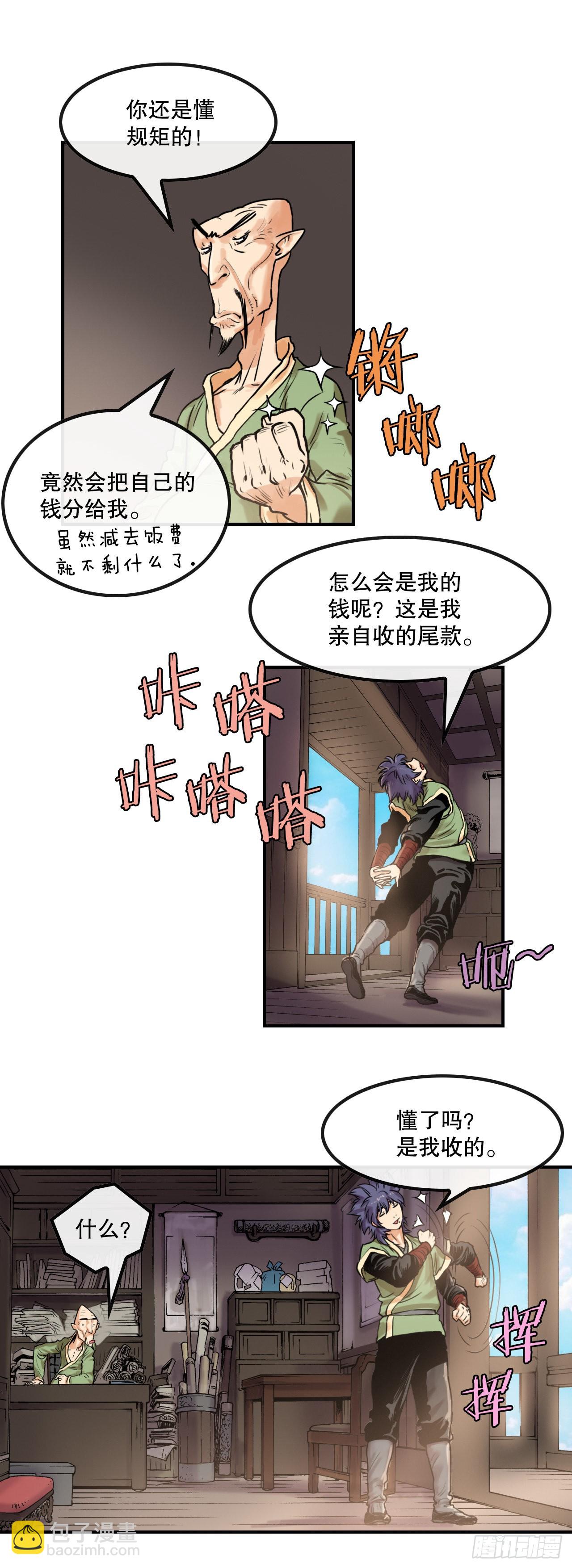 《无敌神拳》15.完成任务 第25页