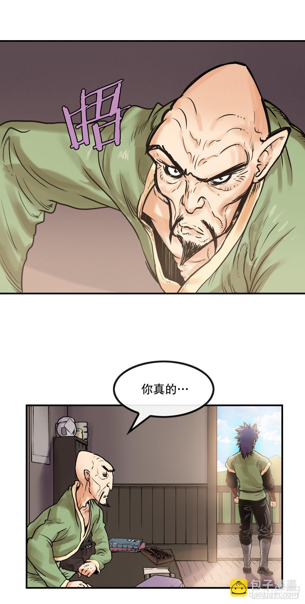 《无敌神拳》15.完成任务 第26页
