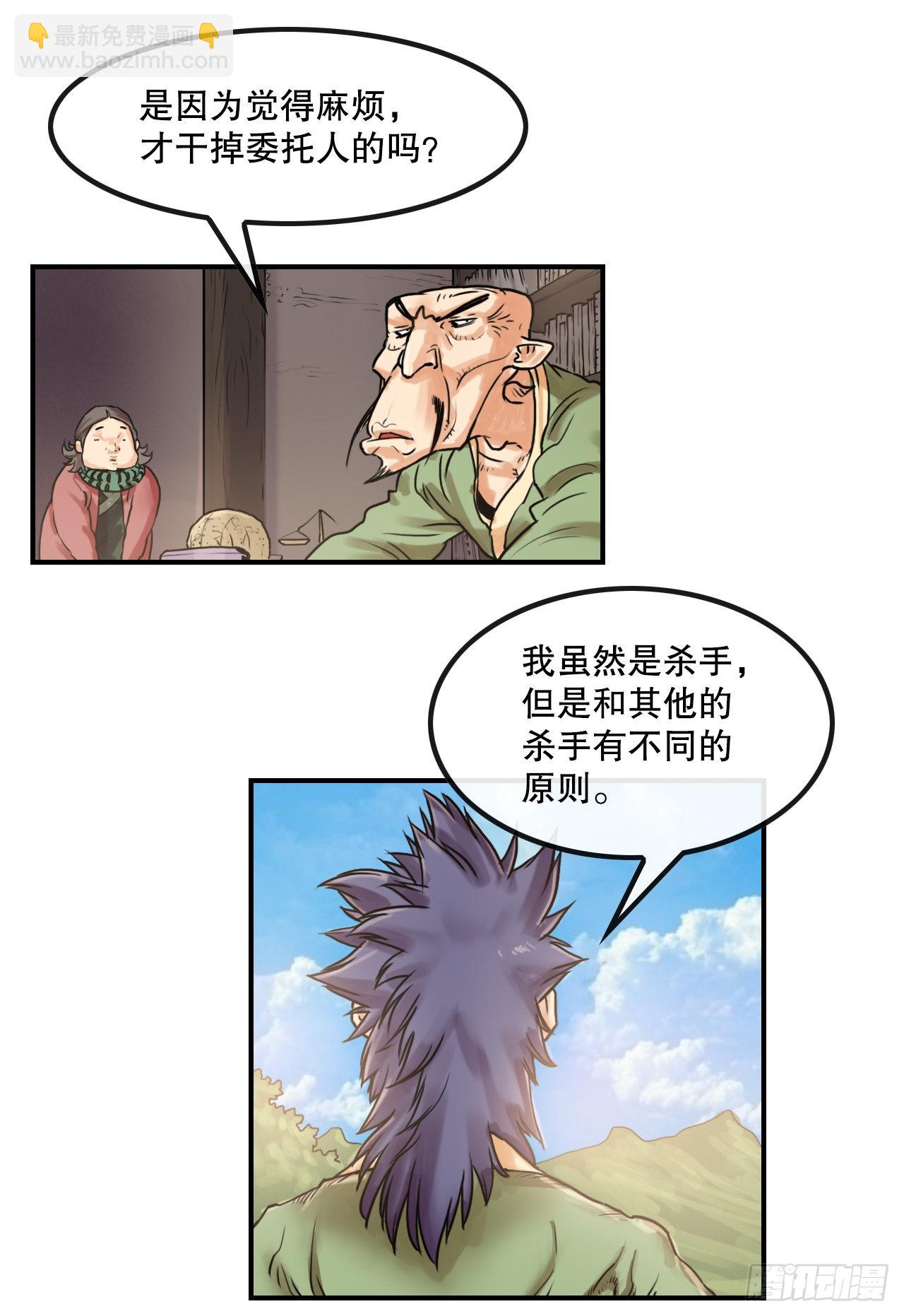 《无敌神拳》15.完成任务 第27页