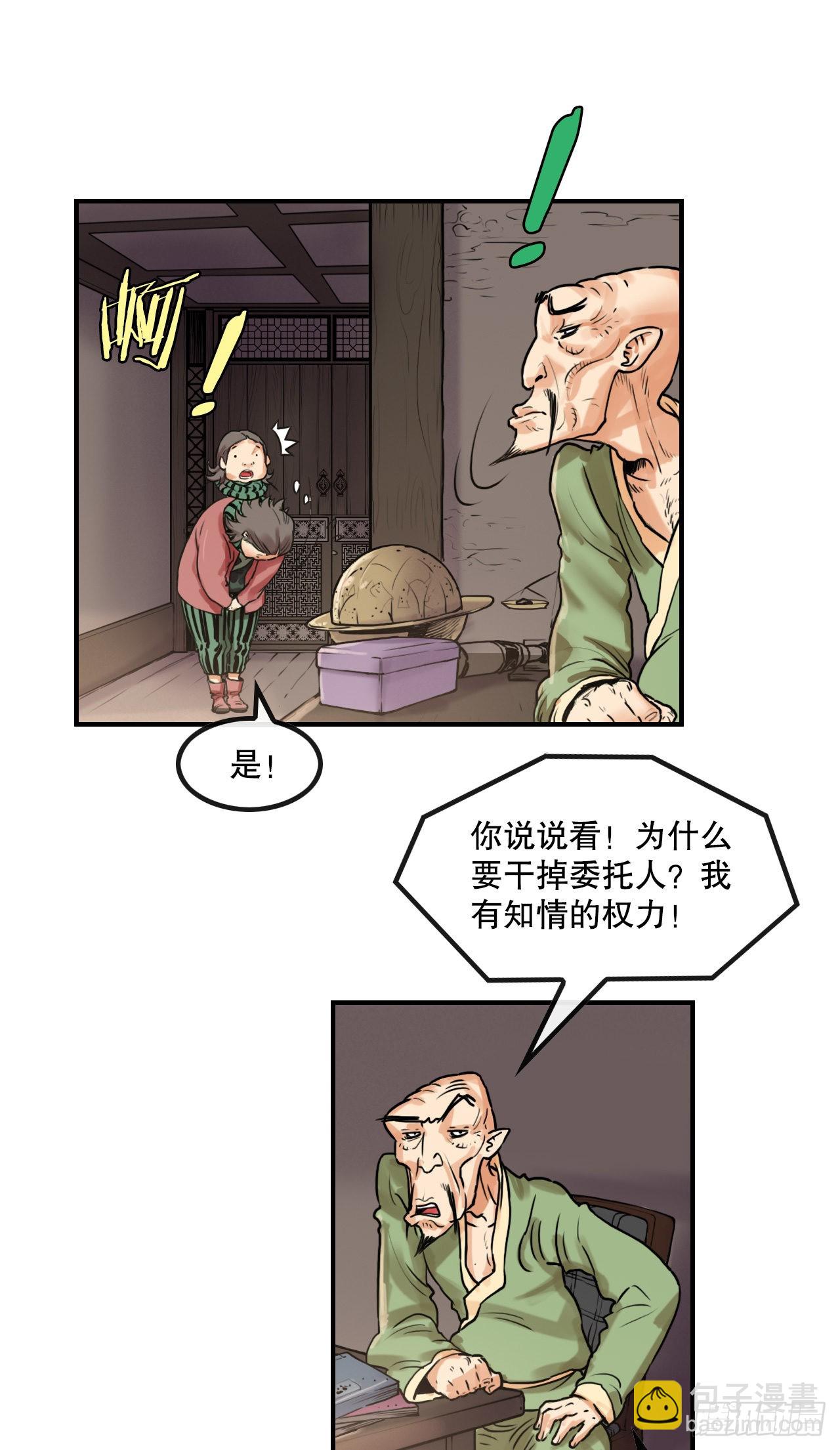 《无敌神拳》15.完成任务 第28页