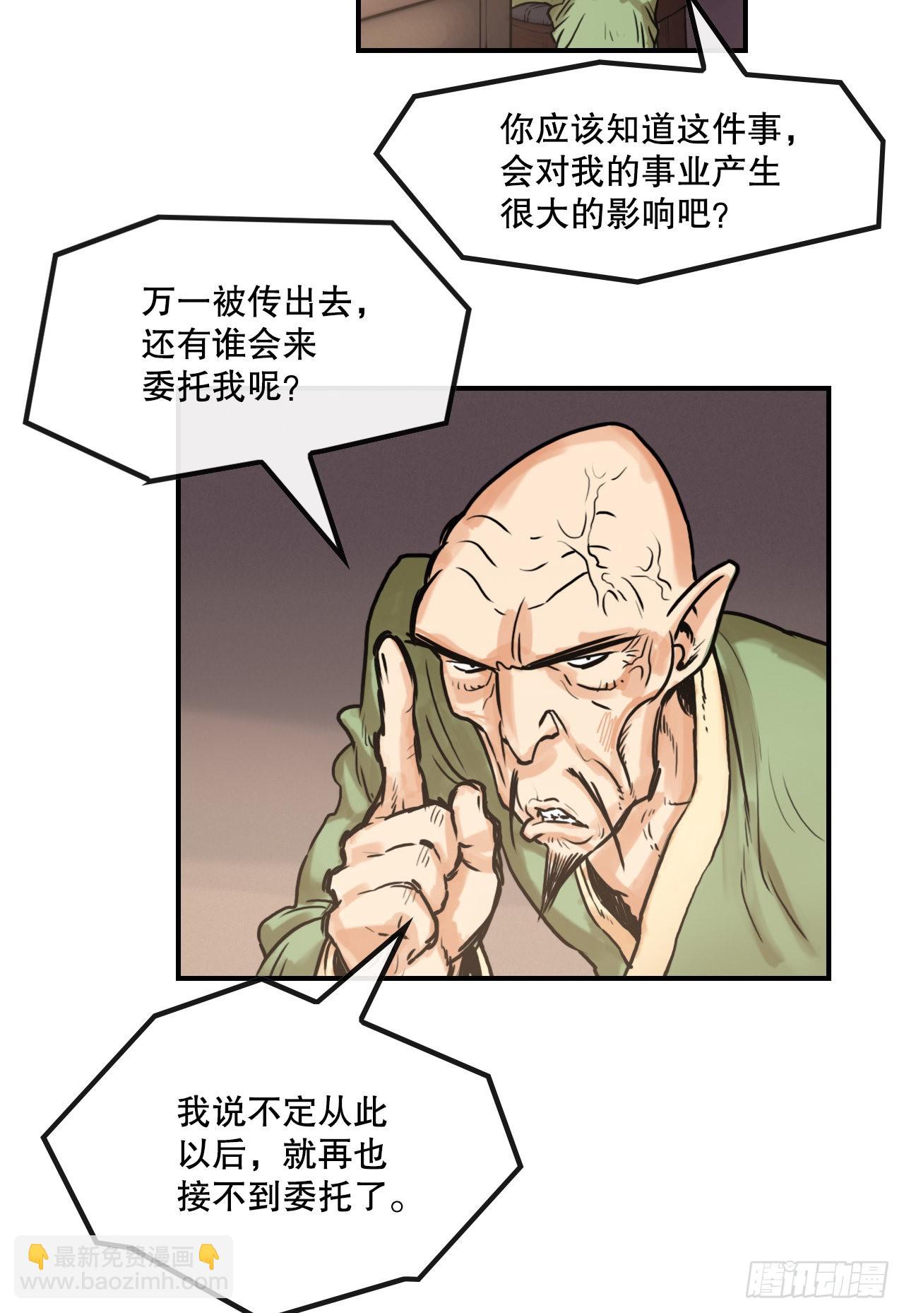 《无敌神拳》15.完成任务 第29页