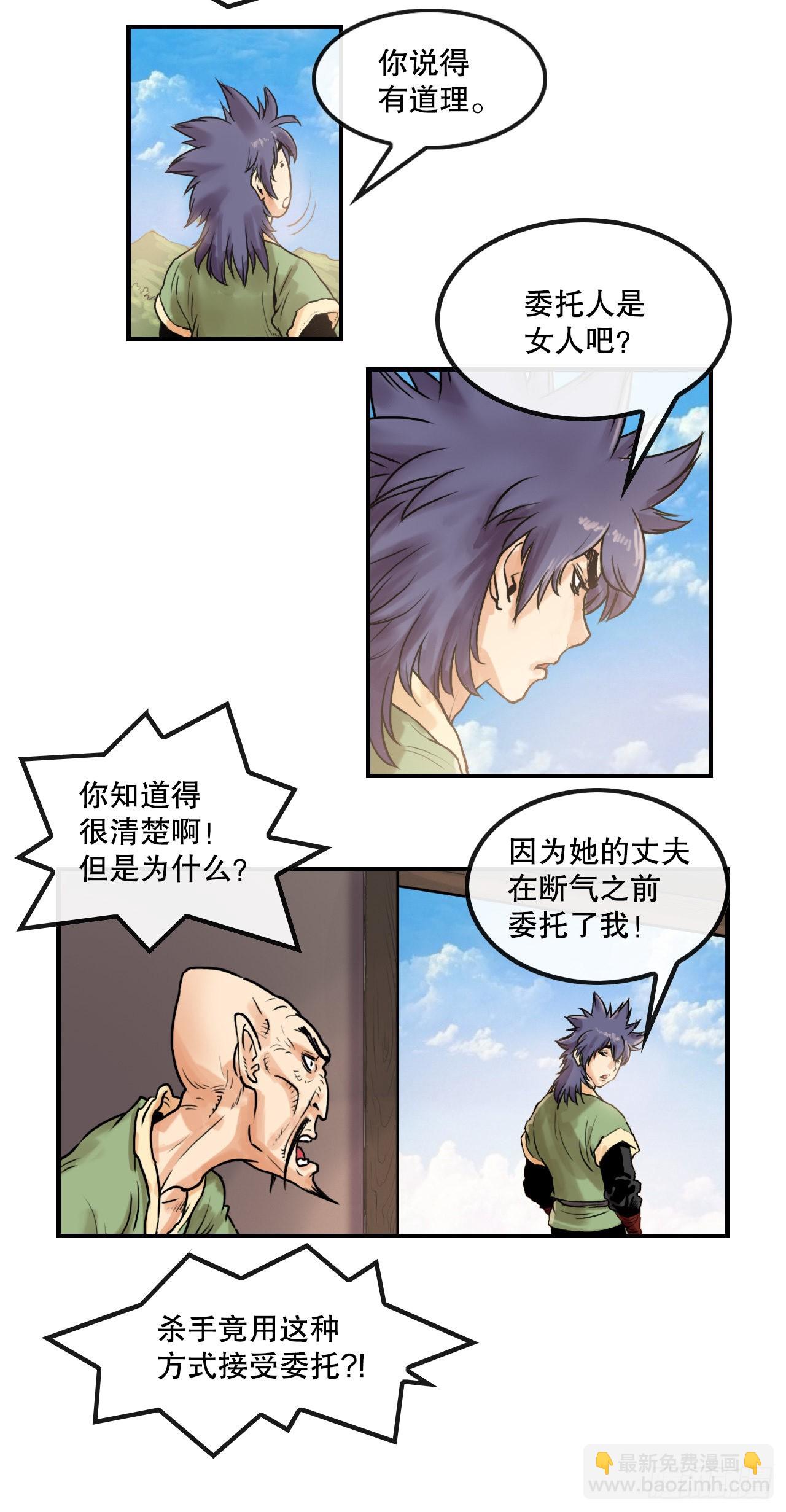 《无敌神拳》15.完成任务 第30页