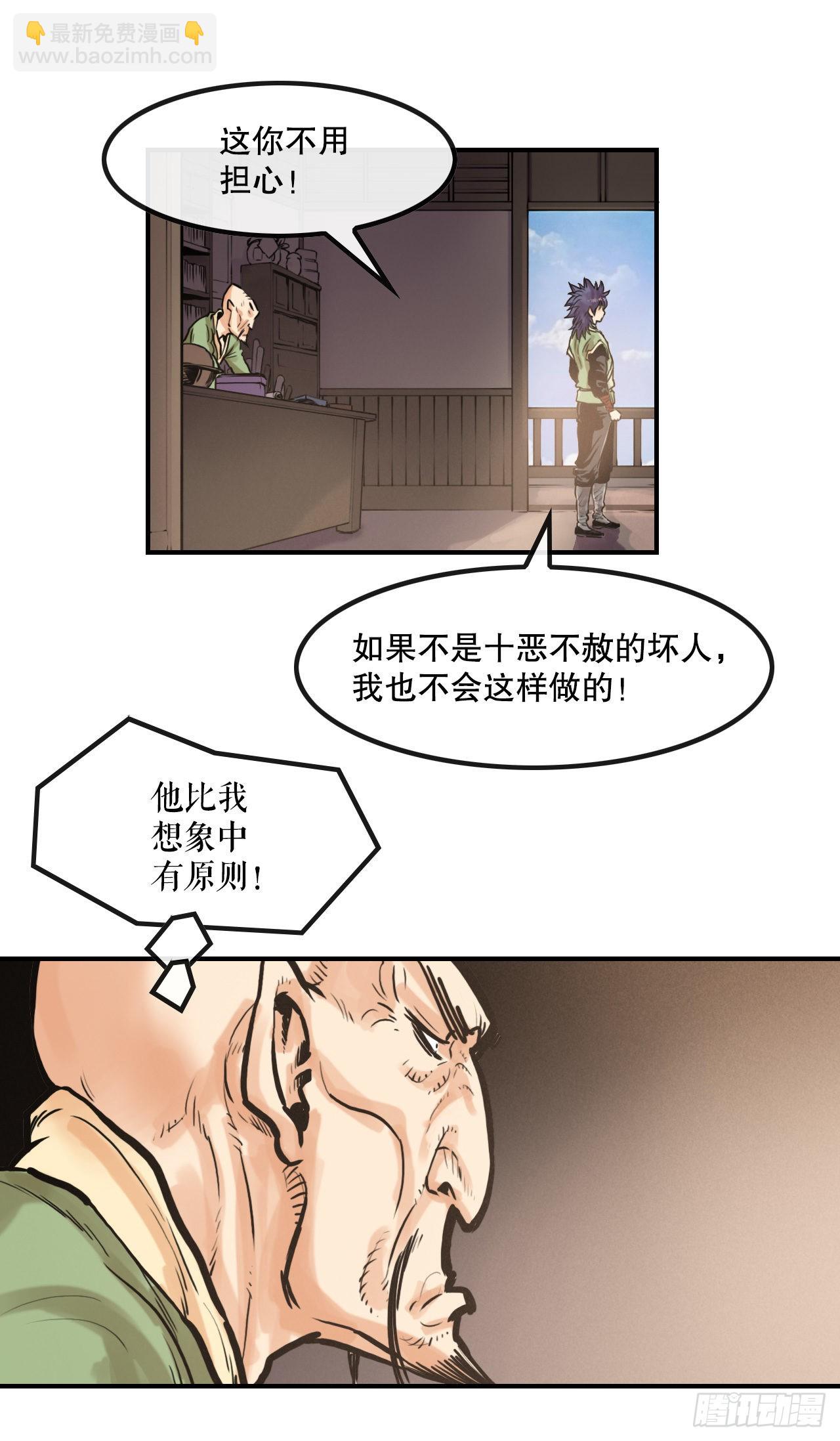 《无敌神拳》15.完成任务 第31页