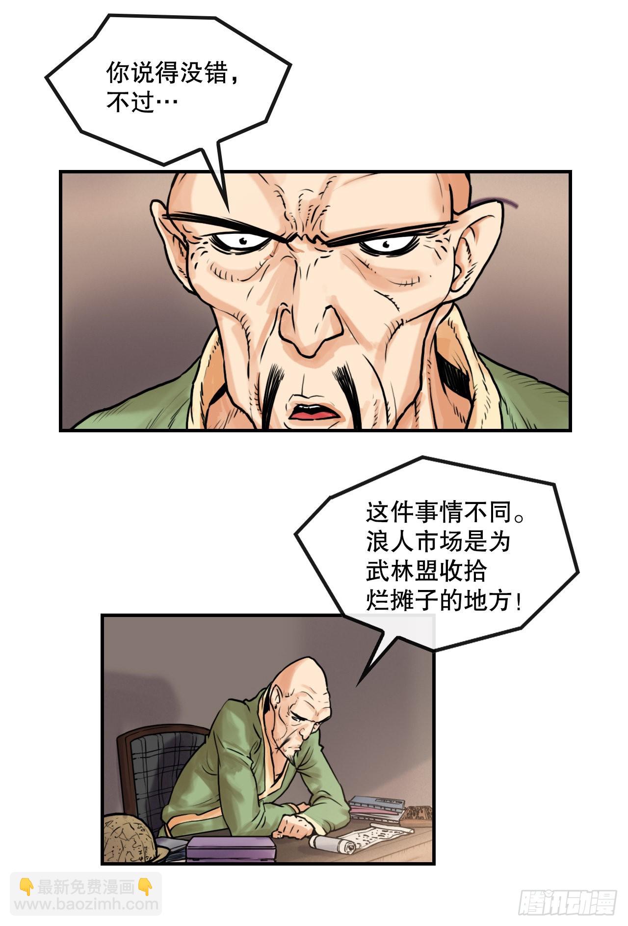 《无敌神拳》15.完成任务 第34页
