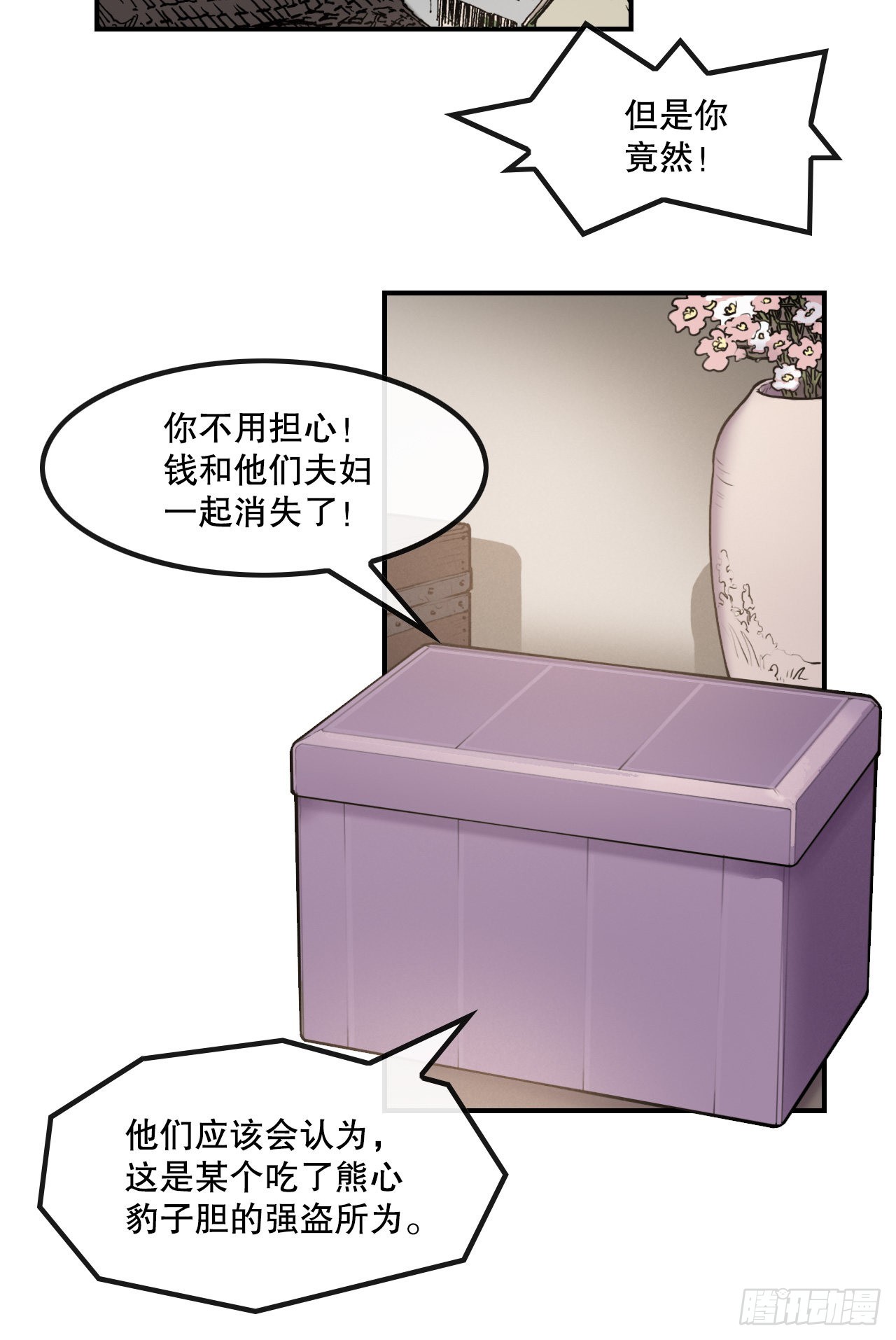 《无敌神拳》15.完成任务 第36页