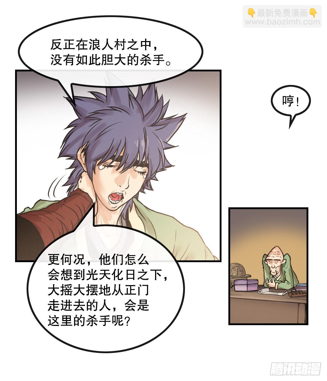 《无敌神拳》15.完成任务 第37页