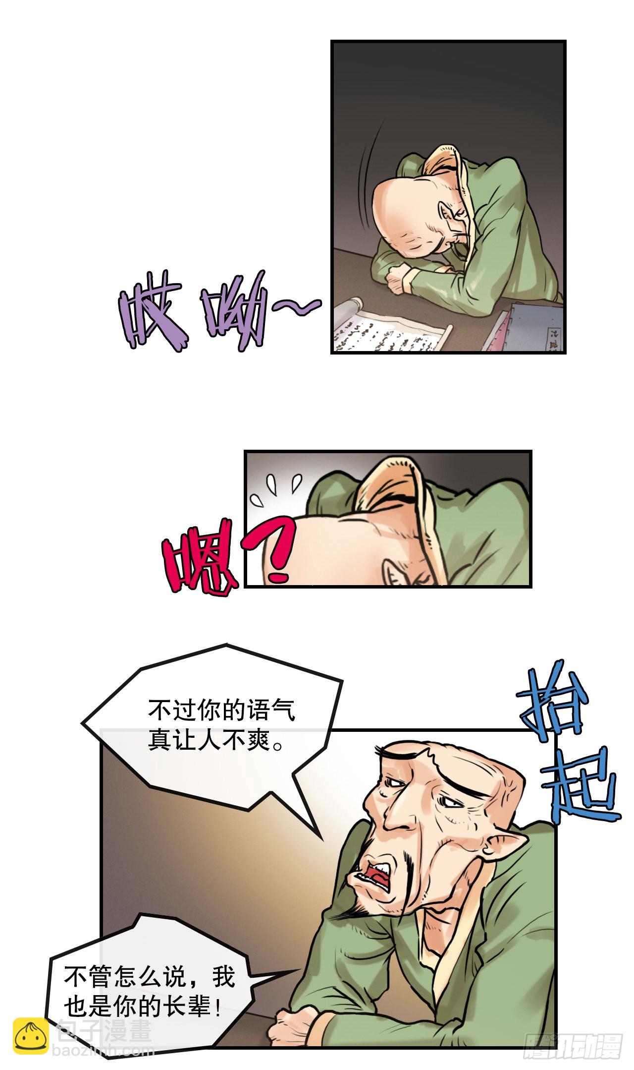 《无敌神拳》15.完成任务 第38页