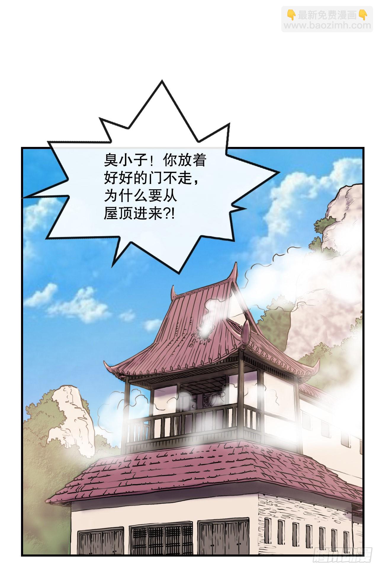 《无敌神拳》15.完成任务 第3页