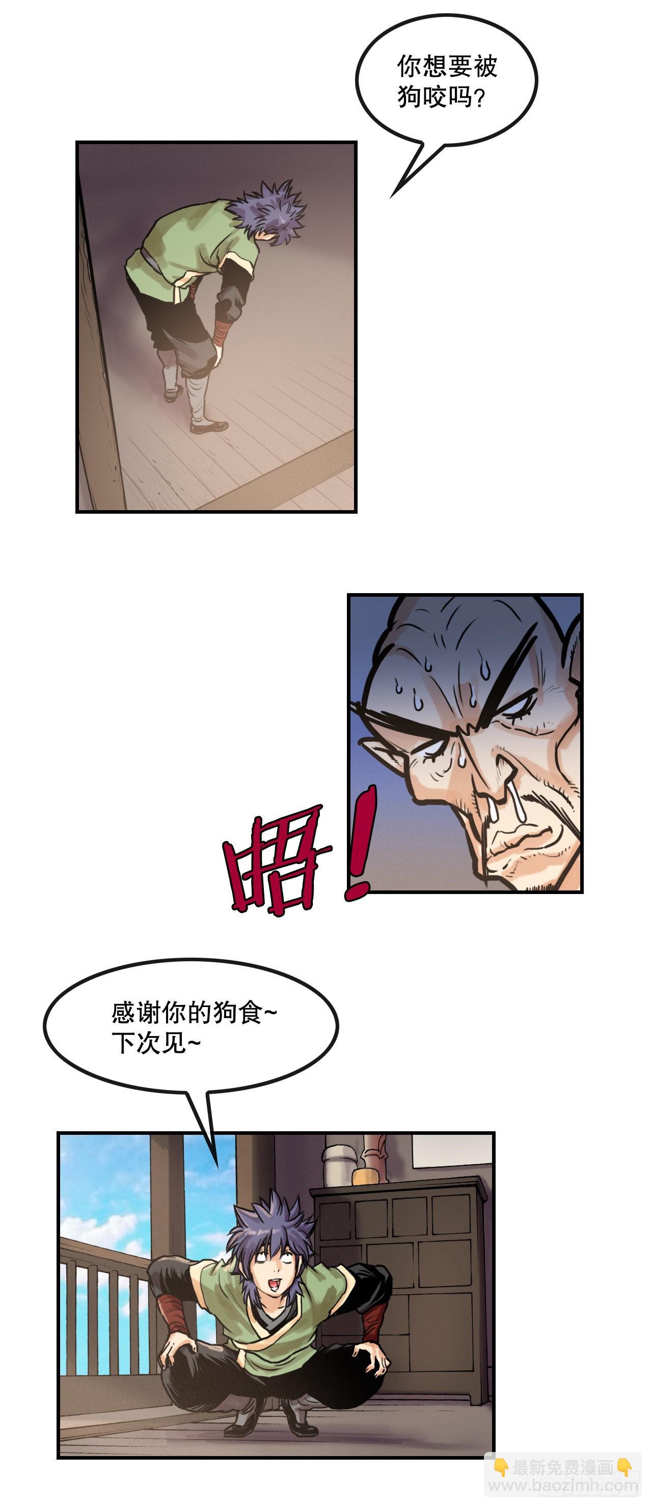 《无敌神拳》15.完成任务 第44页