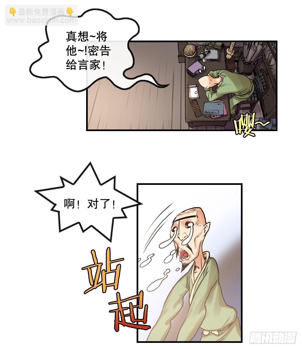 《无敌神拳》15.完成任务 第47页