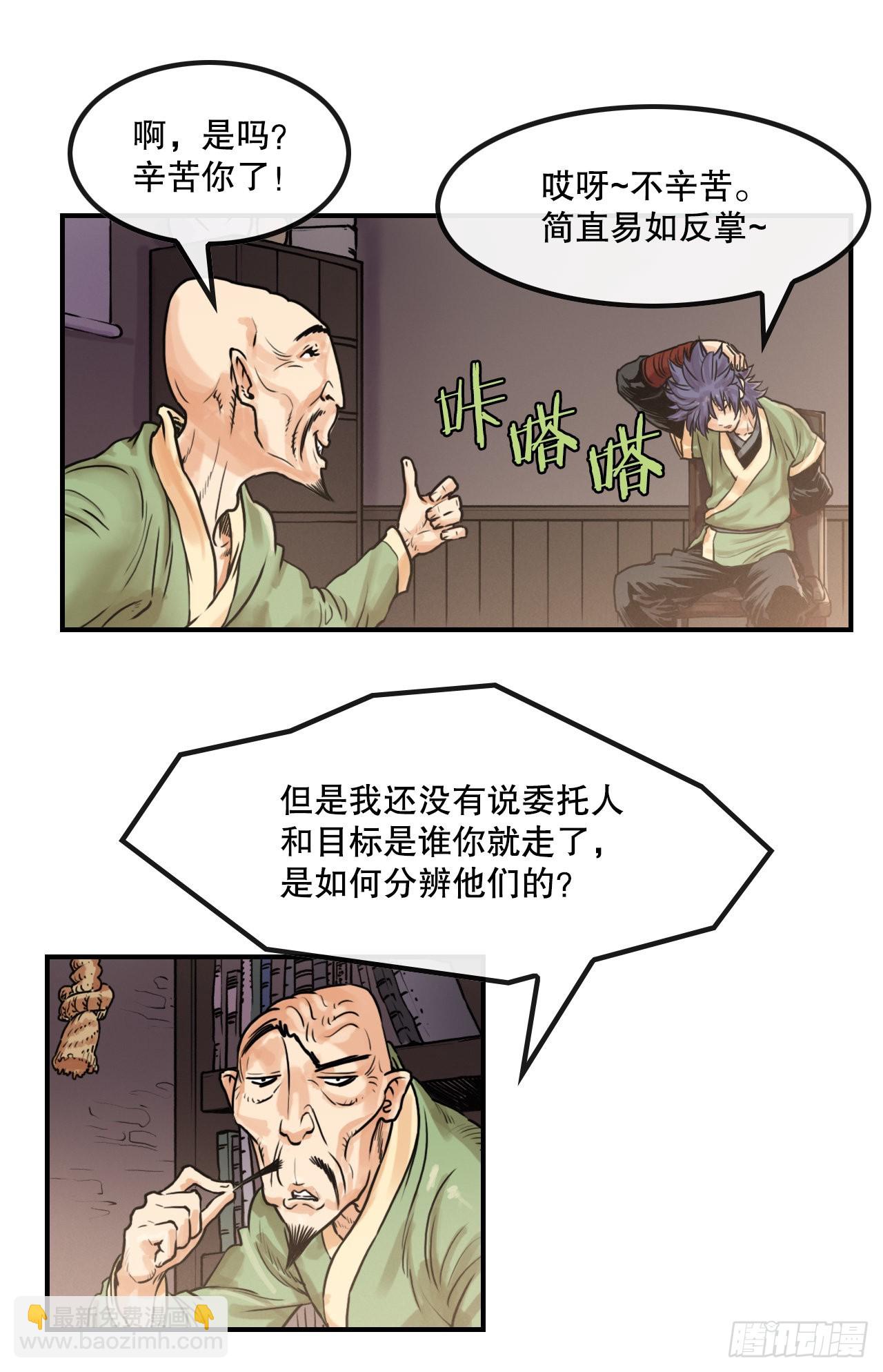 《无敌神拳》15.完成任务 第6页