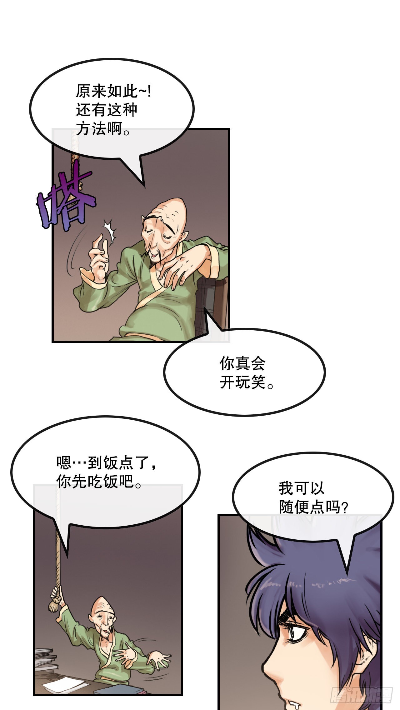 《无敌神拳》15.完成任务 第8页