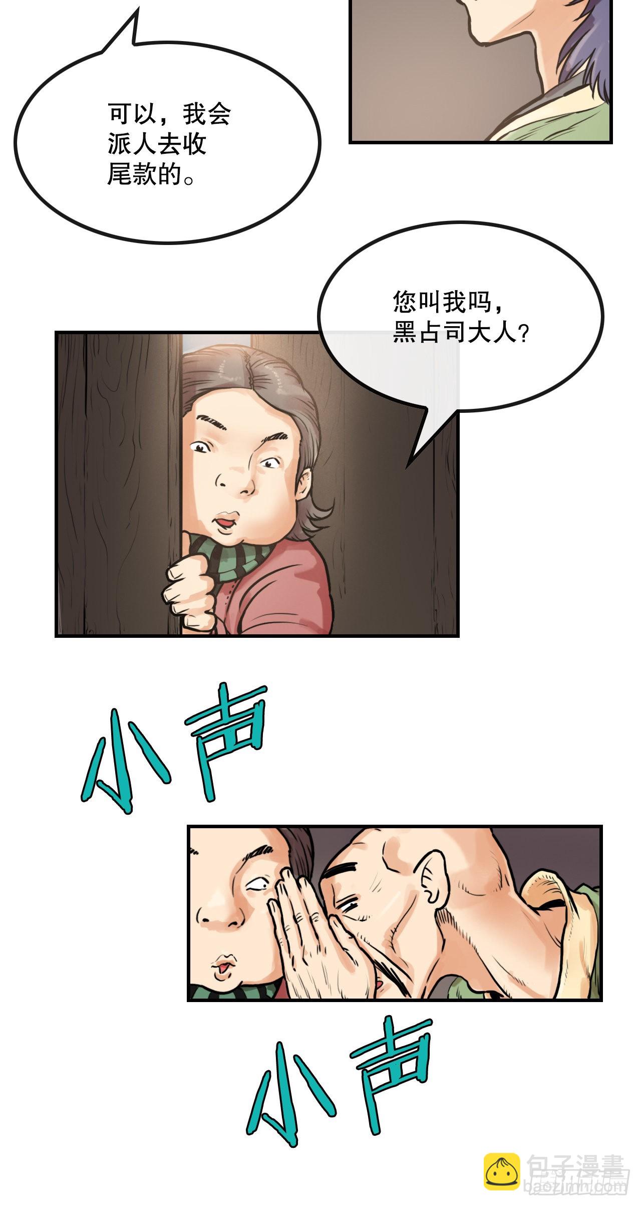 《无敌神拳》15.完成任务 第9页