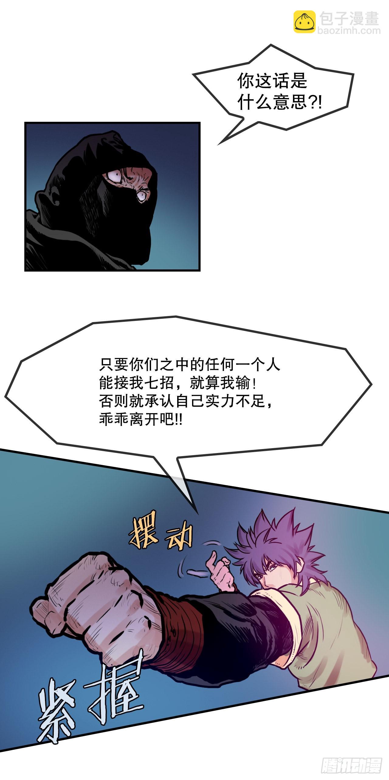 《无敌神拳》19.履行承诺 第18页