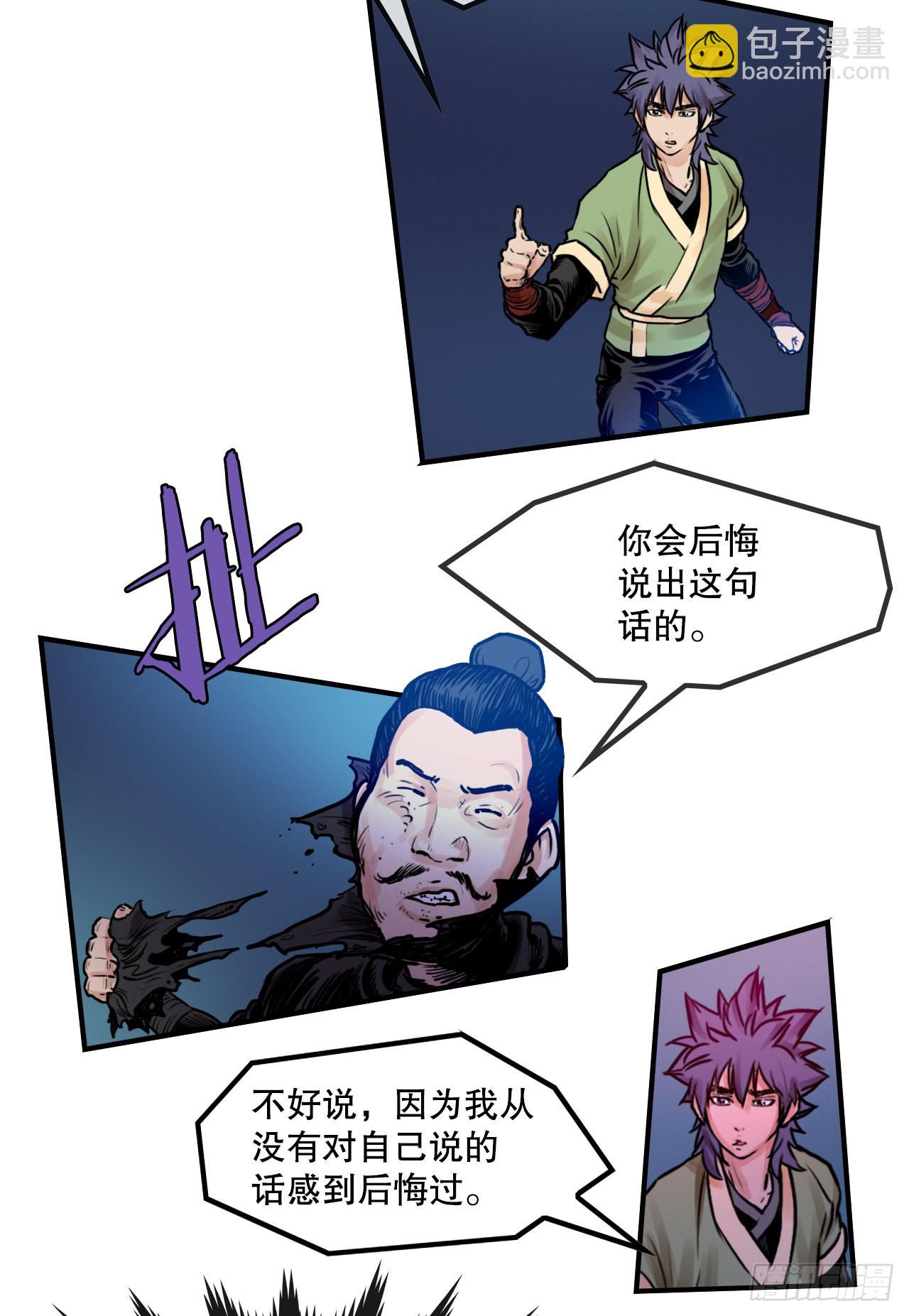 《无敌神拳》19.履行承诺 第25页