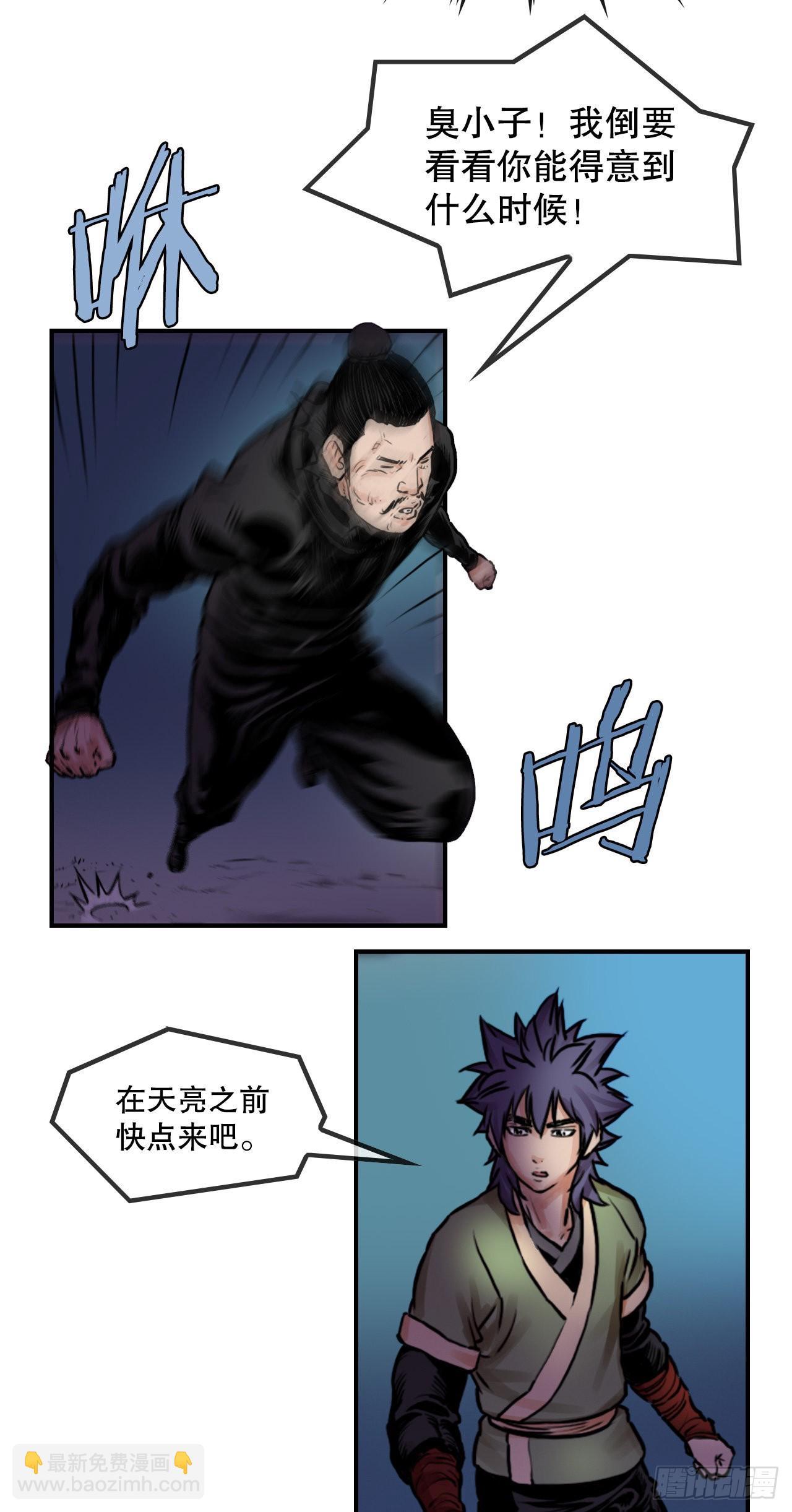 《无敌神拳》19.履行承诺 第27页