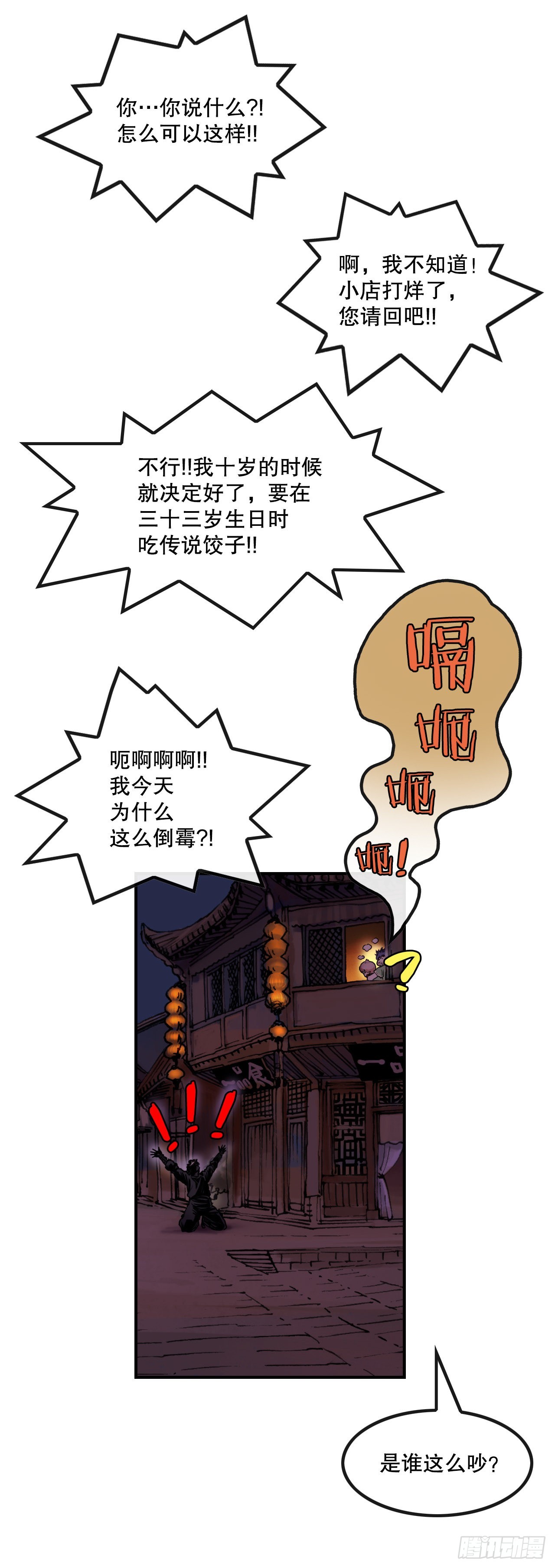 《无敌神拳》16.休假 第17页