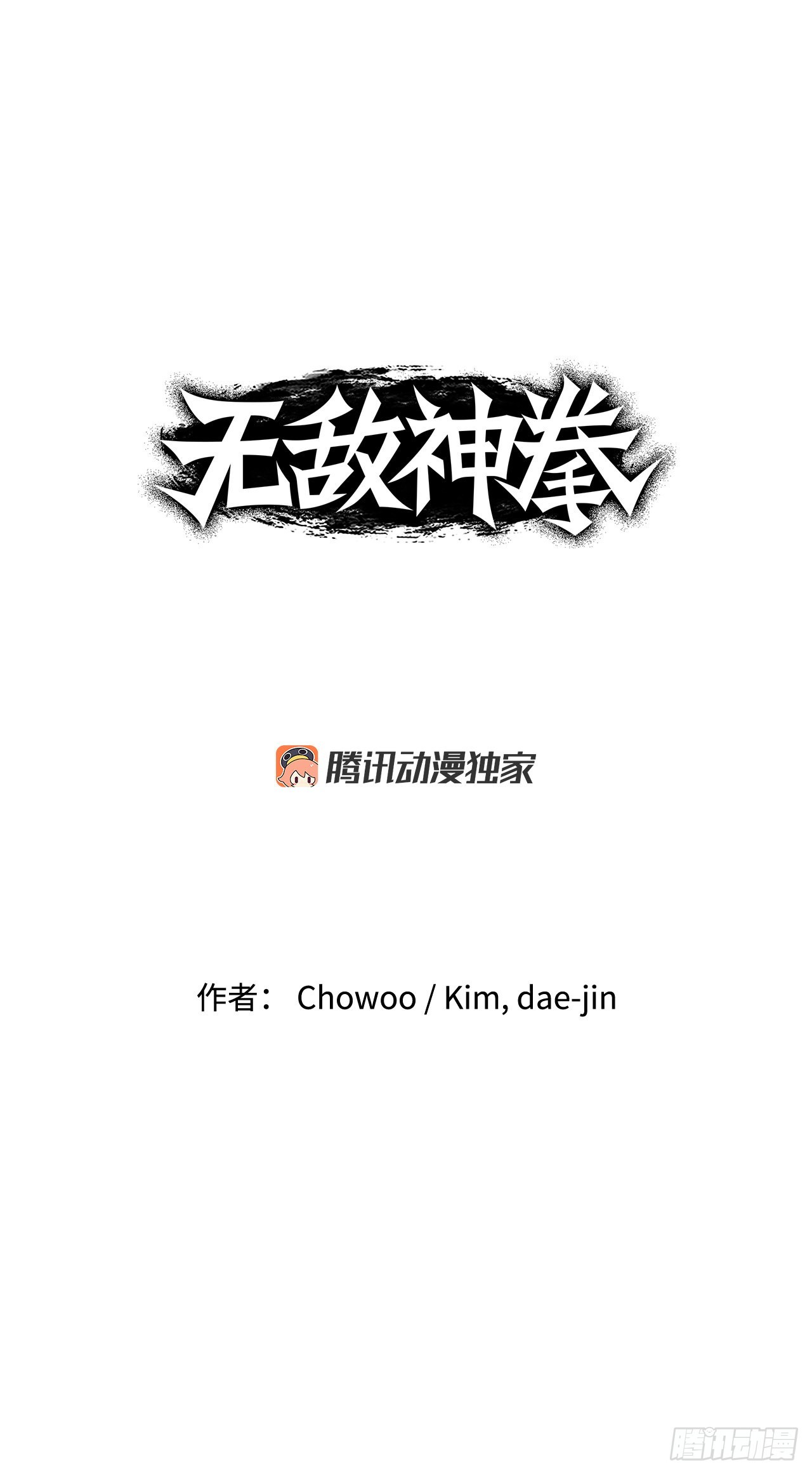 《无敌神拳》16.休假 第1页