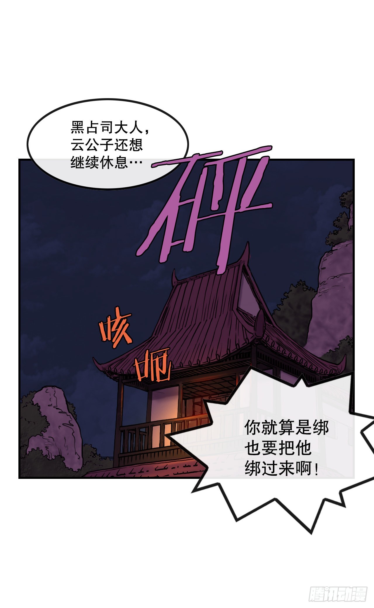 《无敌神拳》16.休假 第23页