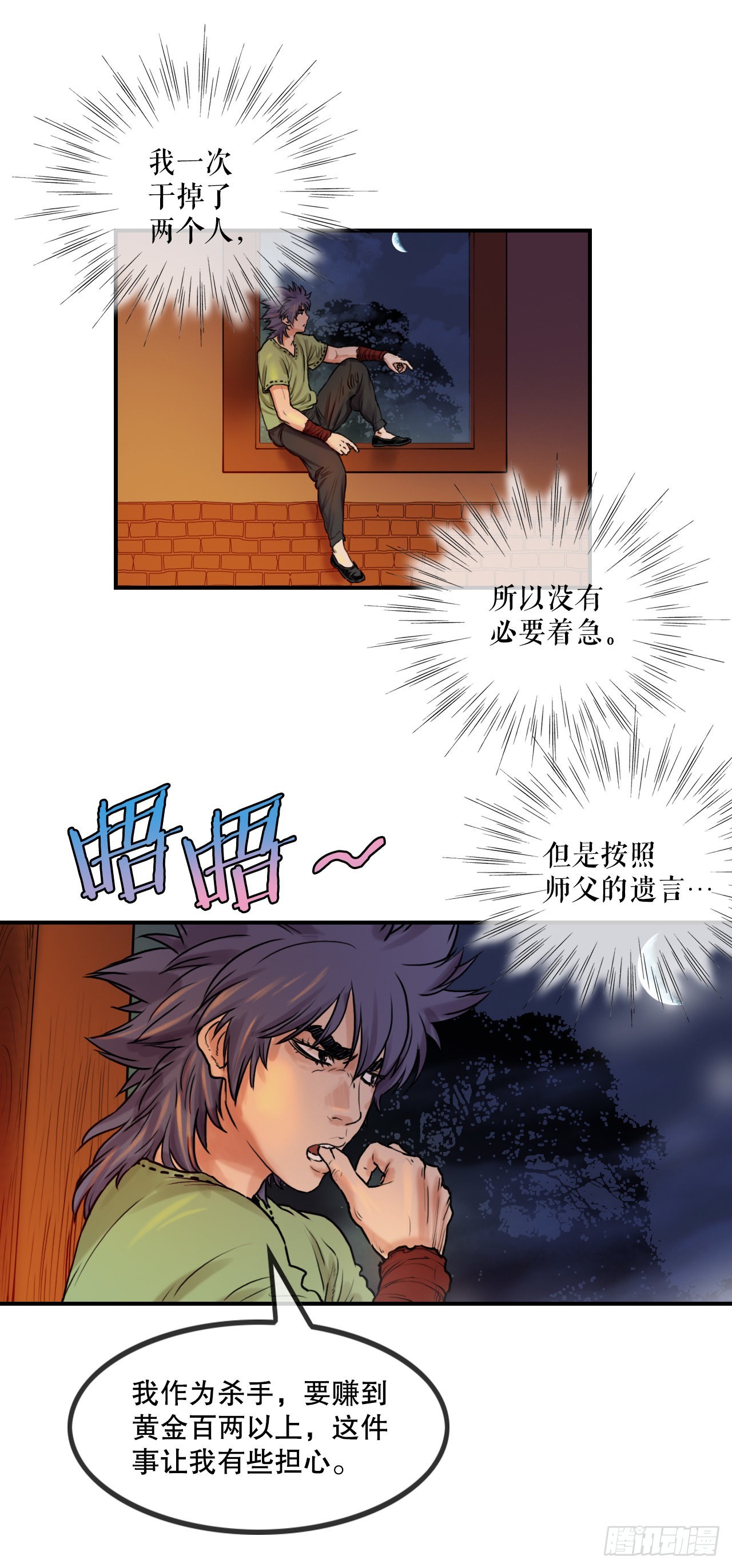 《无敌神拳》16.休假 第24页