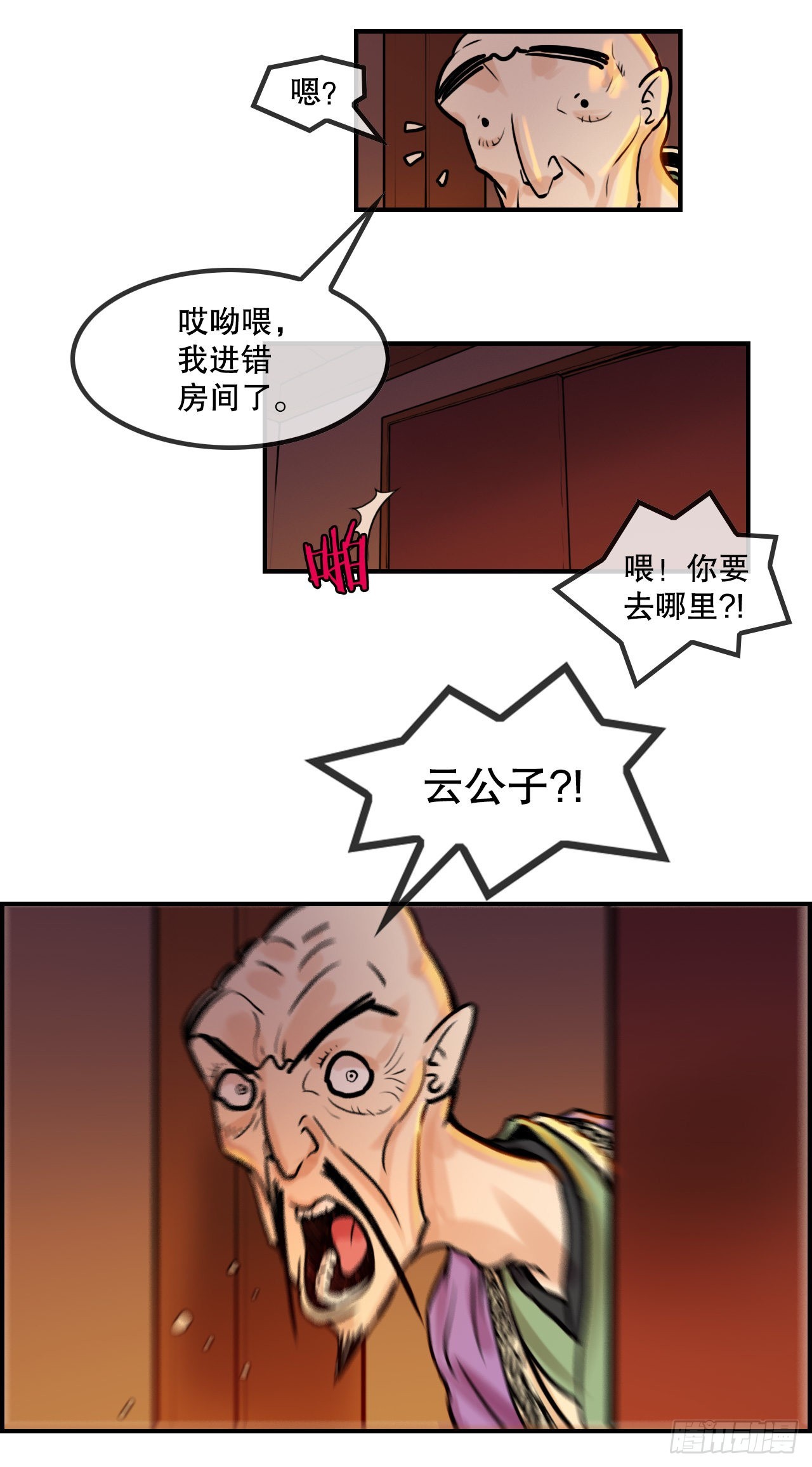 《无敌神拳》16.休假 第29页
