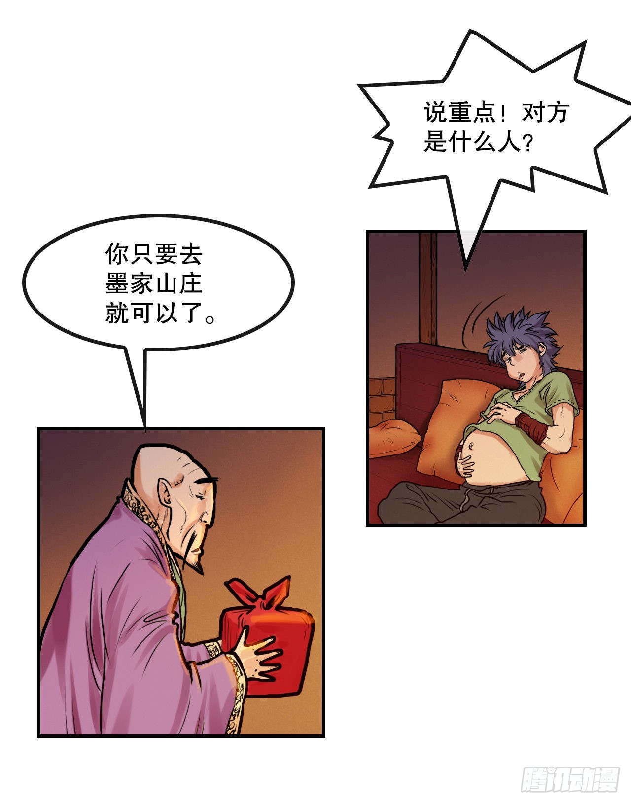 《无敌神拳》16.休假 第32页