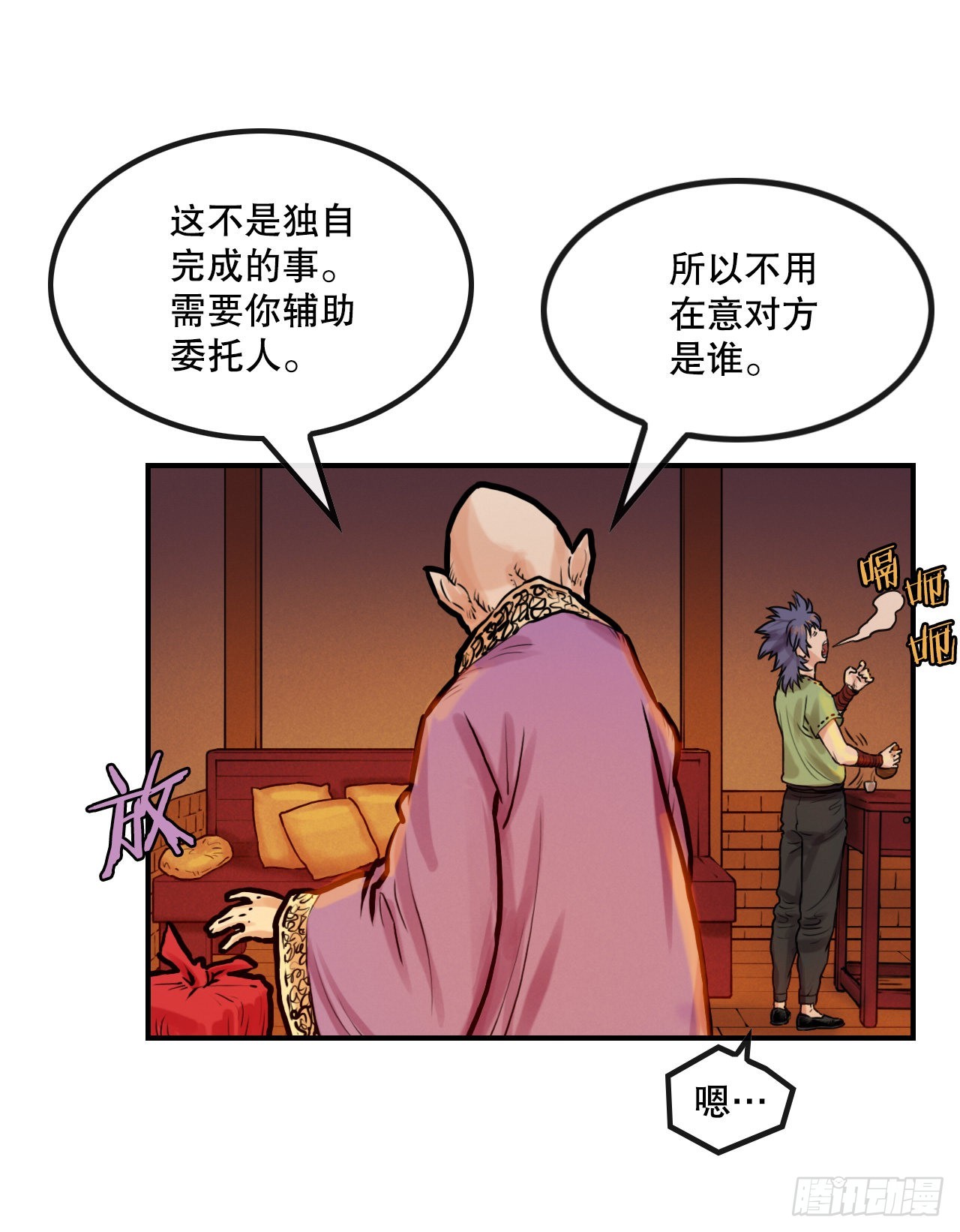 《无敌神拳》16.休假 第33页