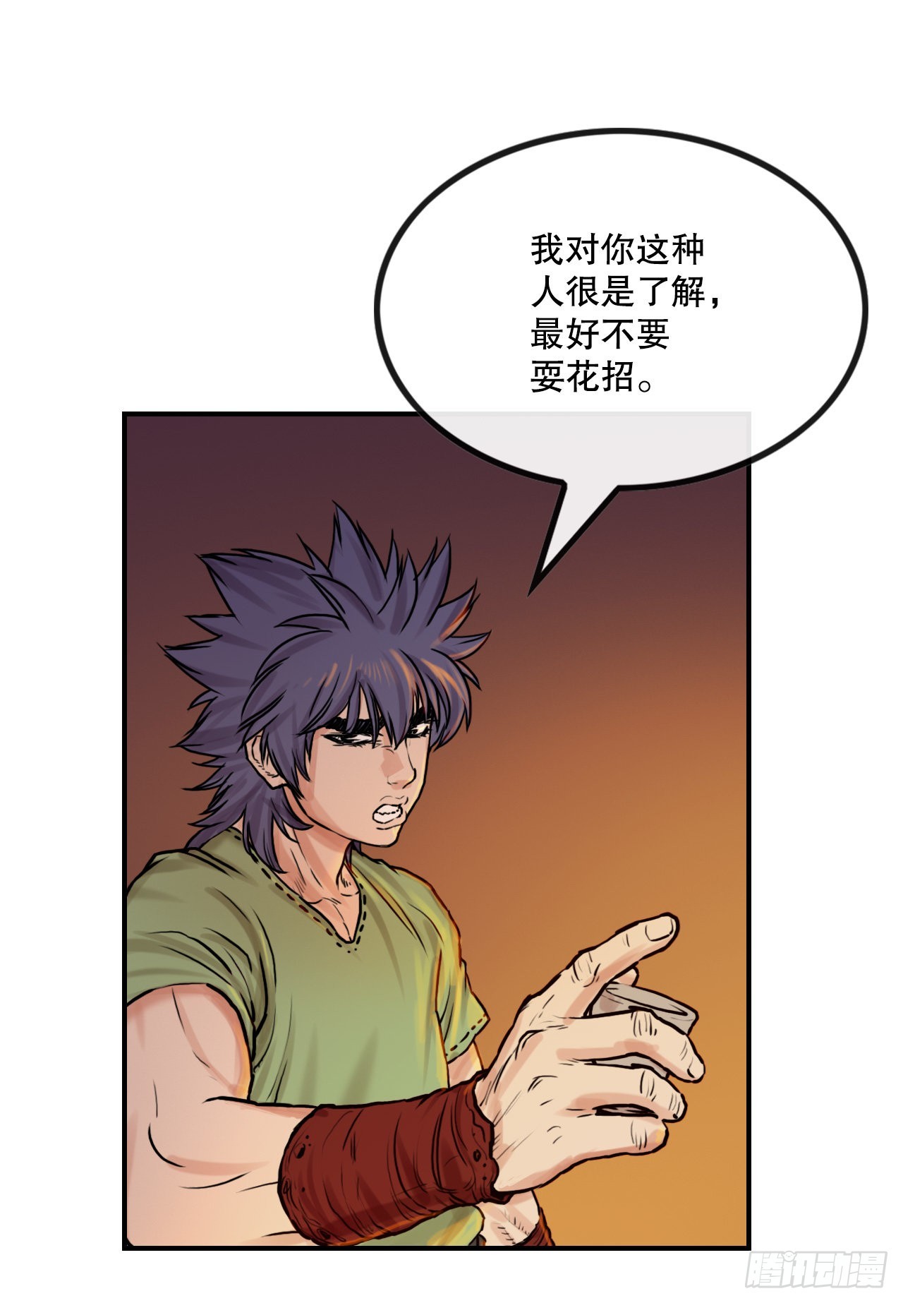 《无敌神拳》16.休假 第37页