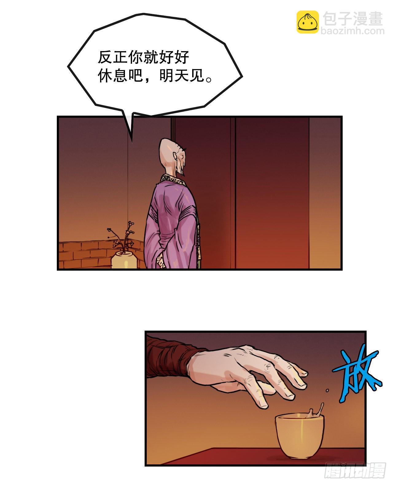 《无敌神拳》16.休假 第39页