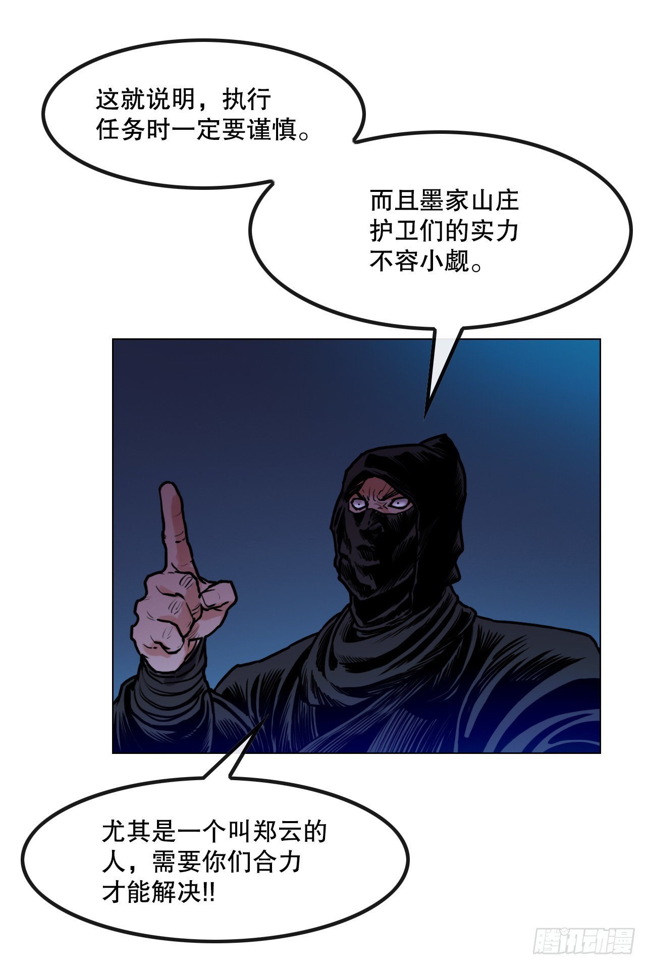 《无敌神拳》17.夜袭墨家山庄 第10页