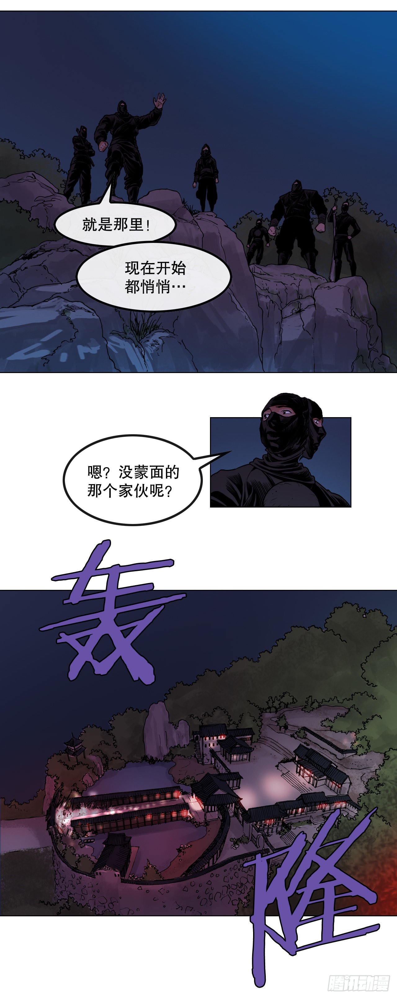 《无敌神拳》17.夜袭墨家山庄 第14页