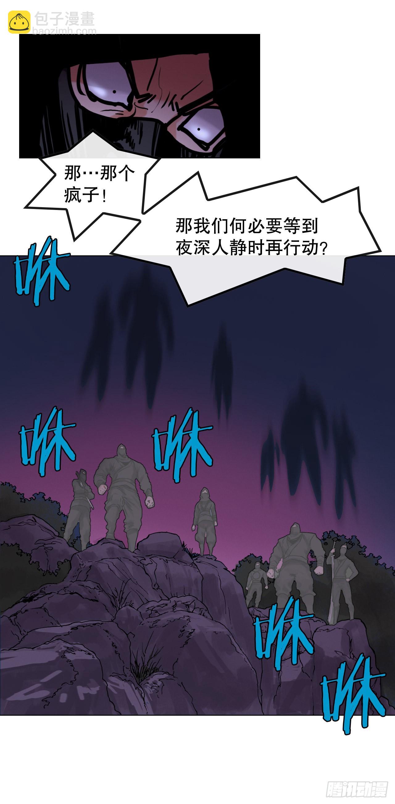 《无敌神拳》17.夜袭墨家山庄 第16页