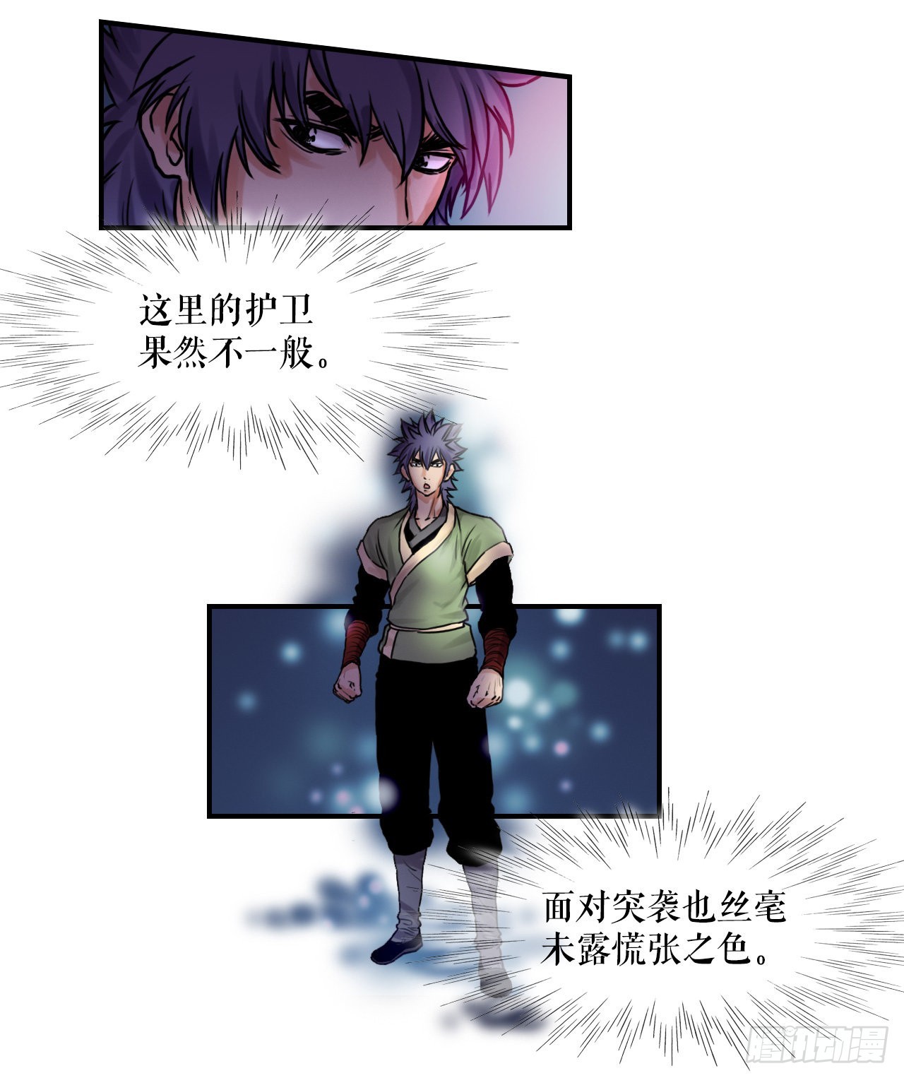 《无敌神拳》17.夜袭墨家山庄 第19页