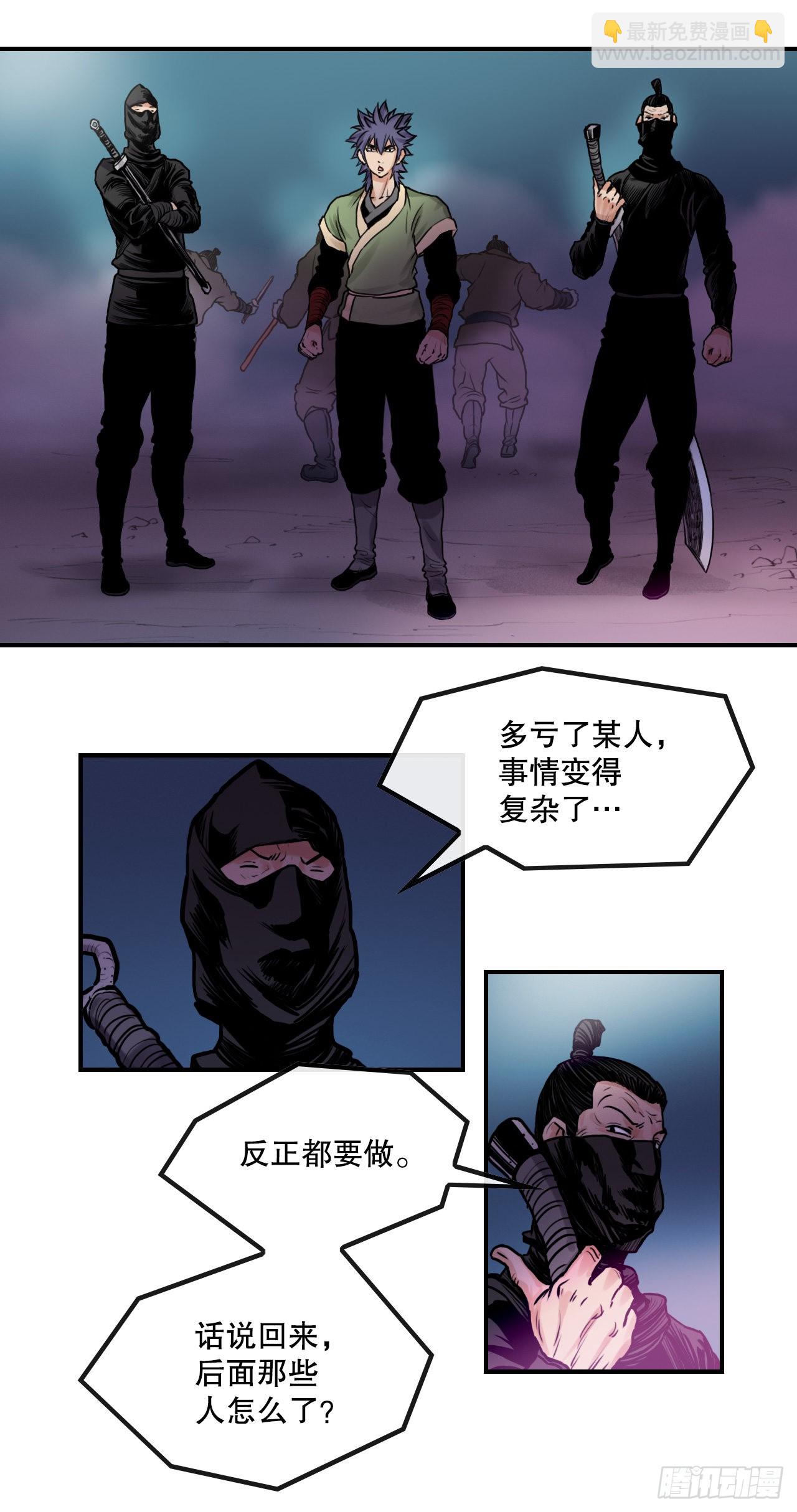 《无敌神拳》17.夜袭墨家山庄 第21页