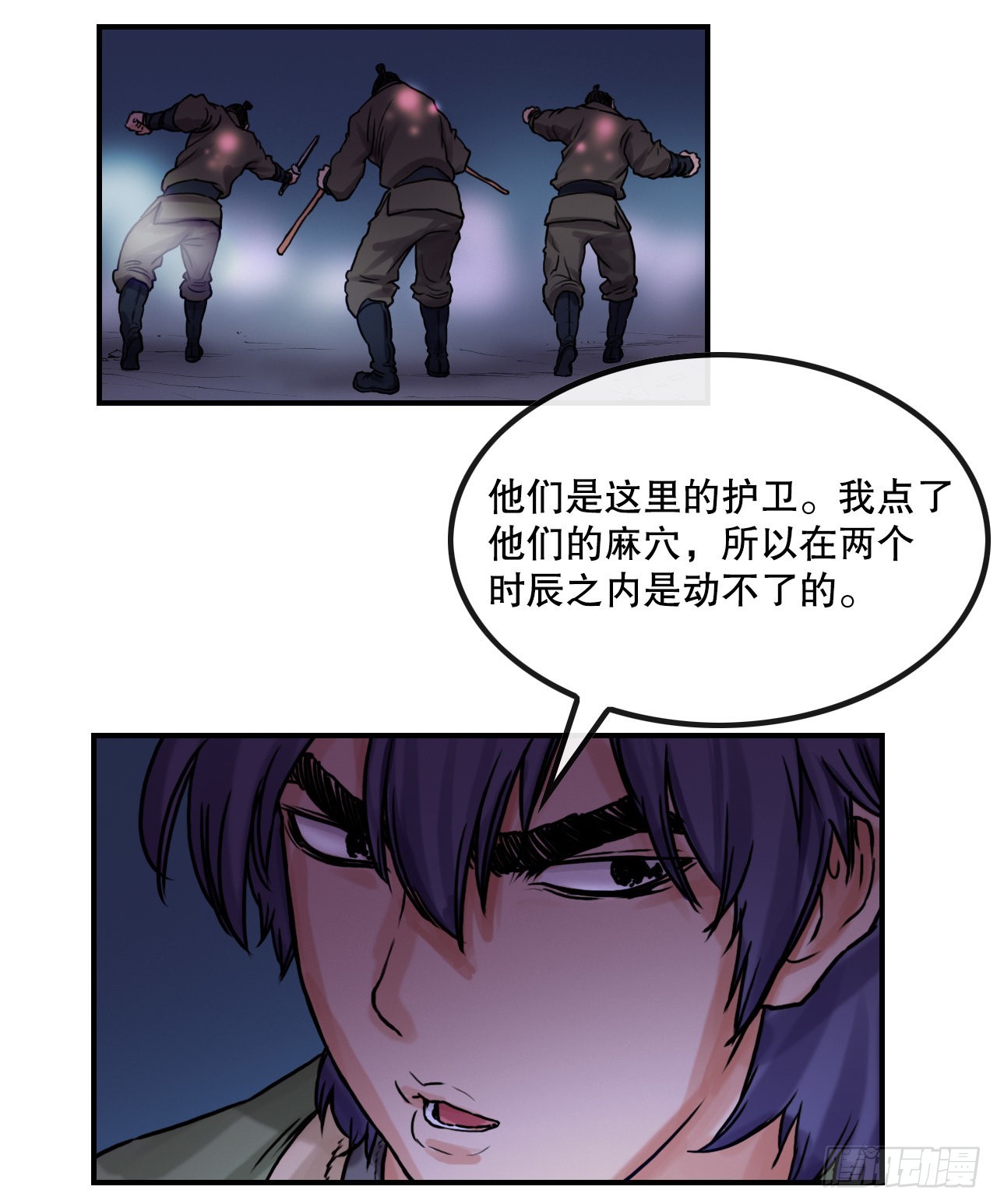 《无敌神拳》17.夜袭墨家山庄 第22页