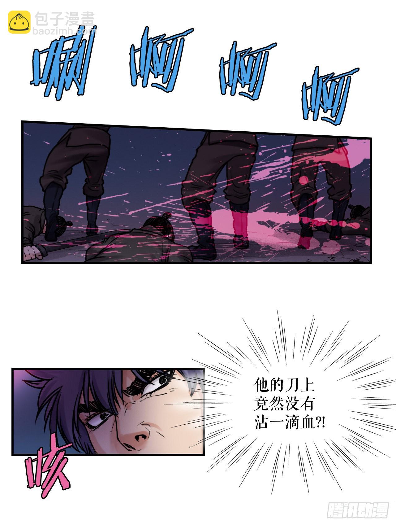 《无敌神拳》17.夜袭墨家山庄 第24页