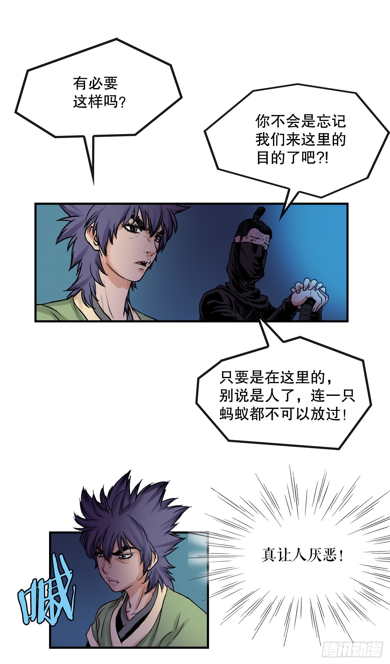 《无敌神拳》17.夜袭墨家山庄 第25页