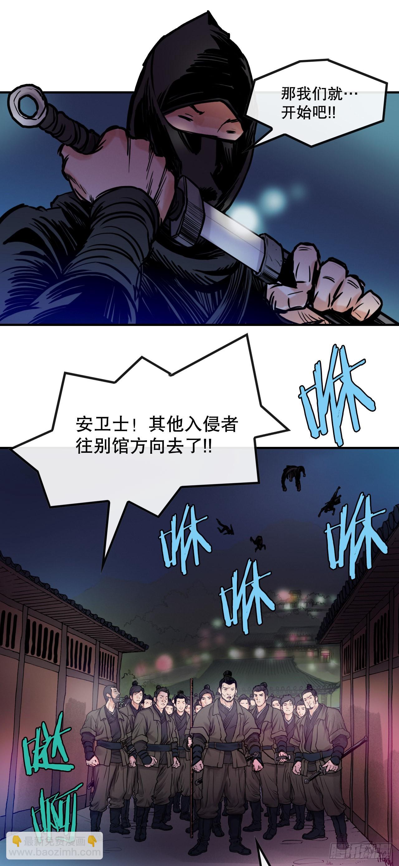 《无敌神拳》17.夜袭墨家山庄 第26页